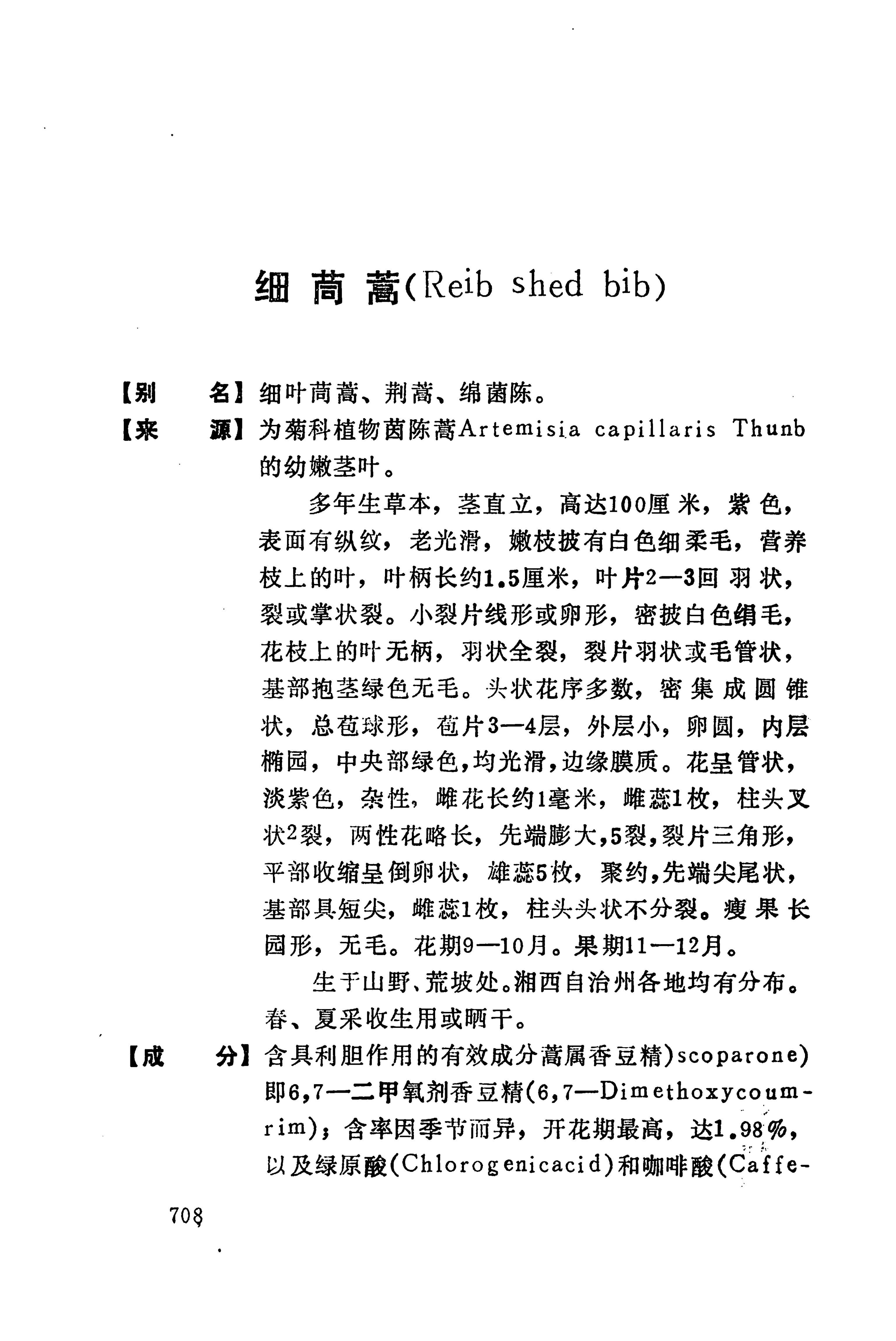 湘西苗药汇编_726.jpg