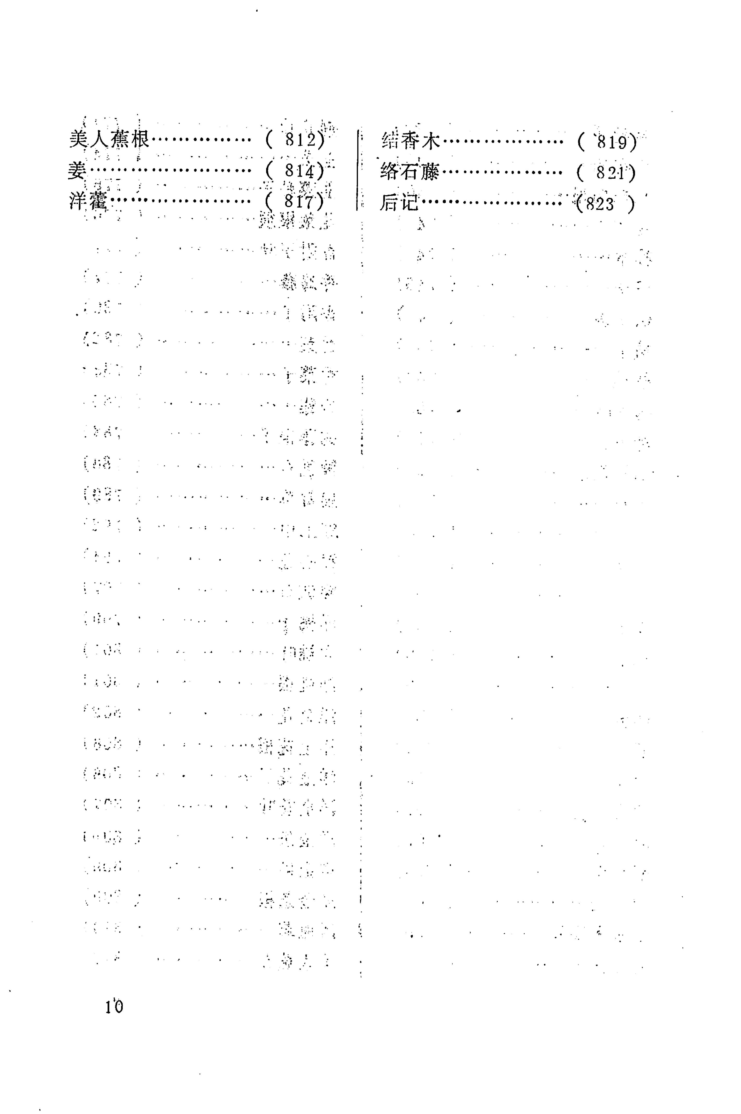 湘西苗药汇编_18.jpg