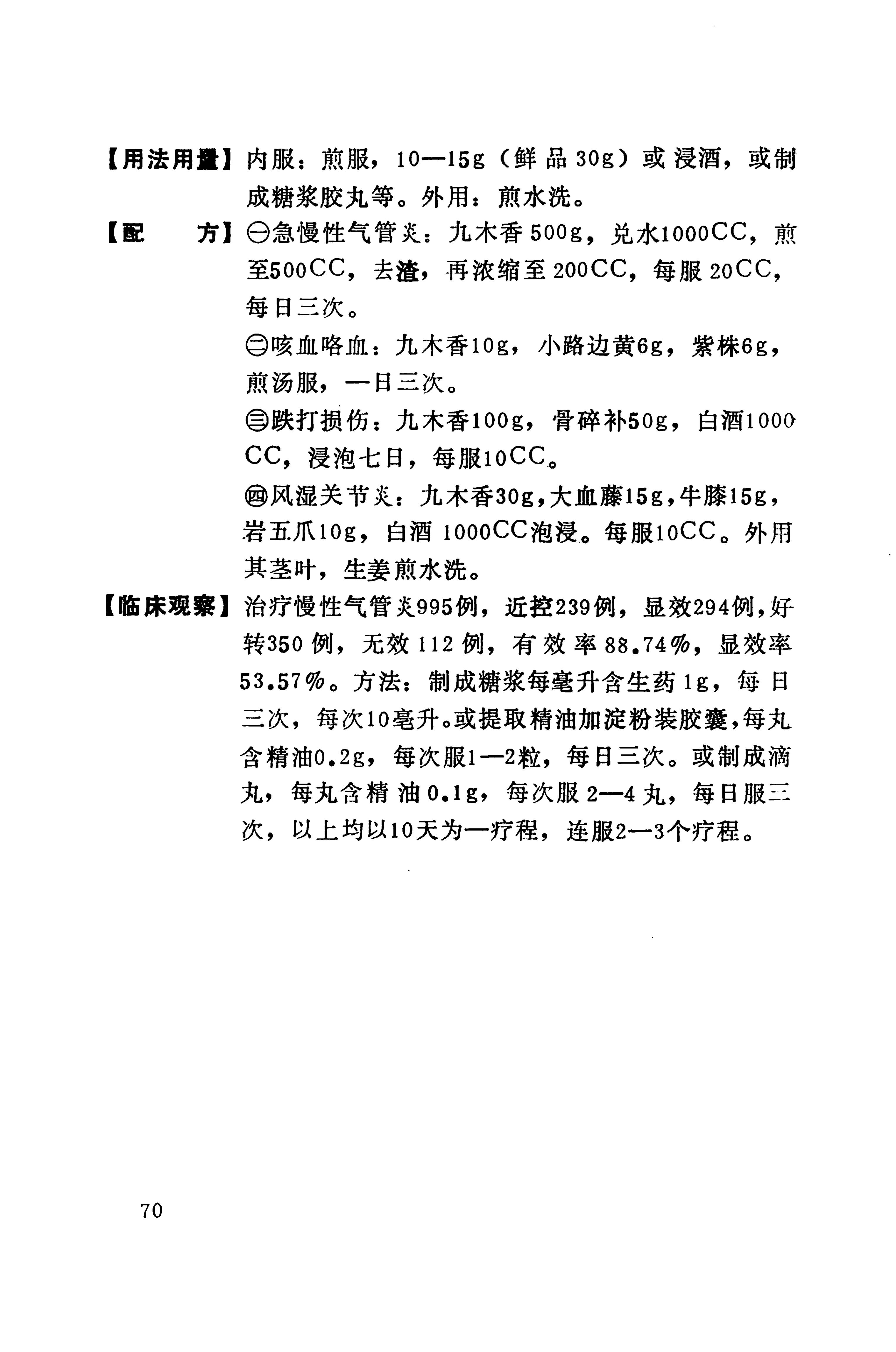 湘西苗药汇编_88.jpg
