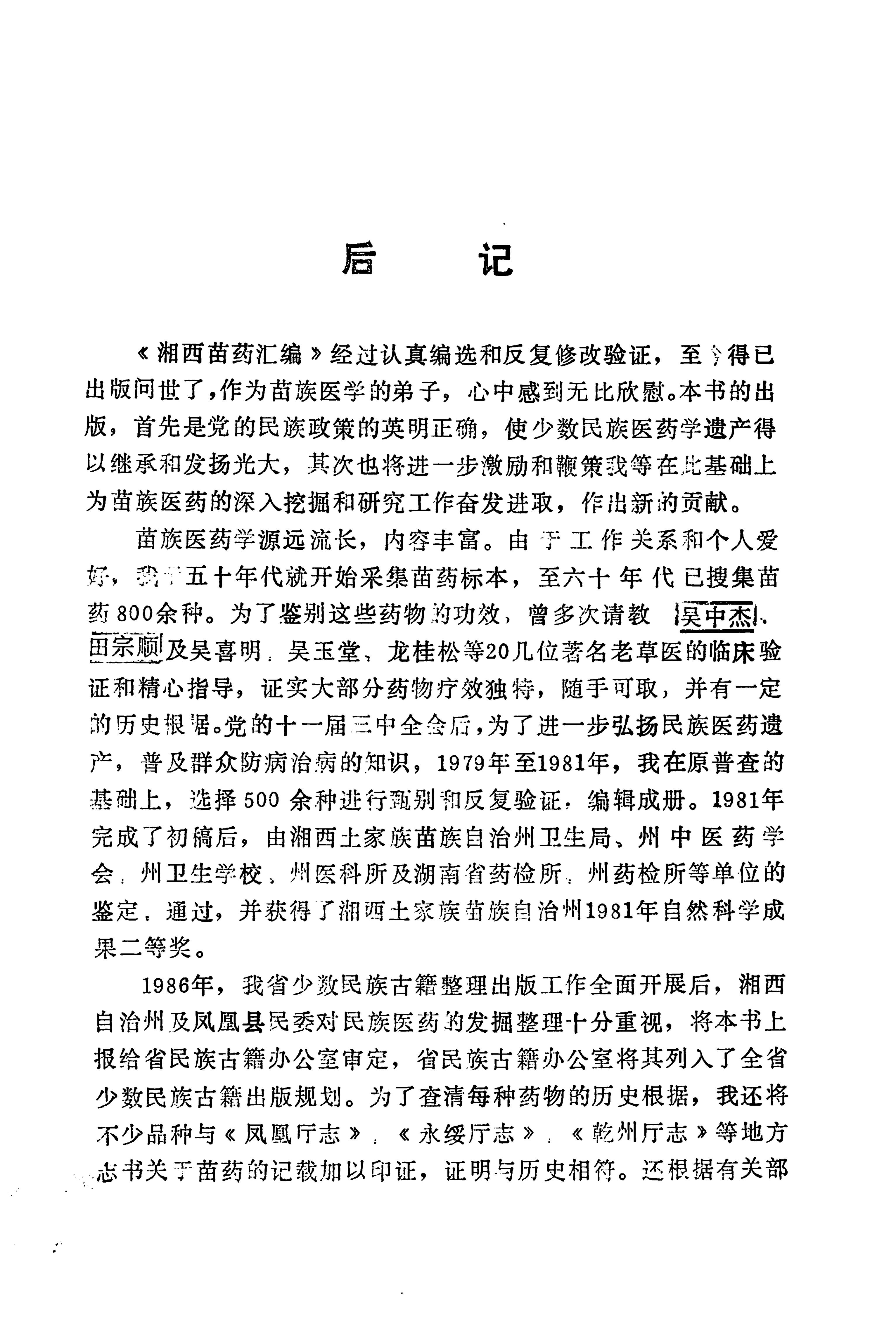 湘西苗药汇编_841.jpg
