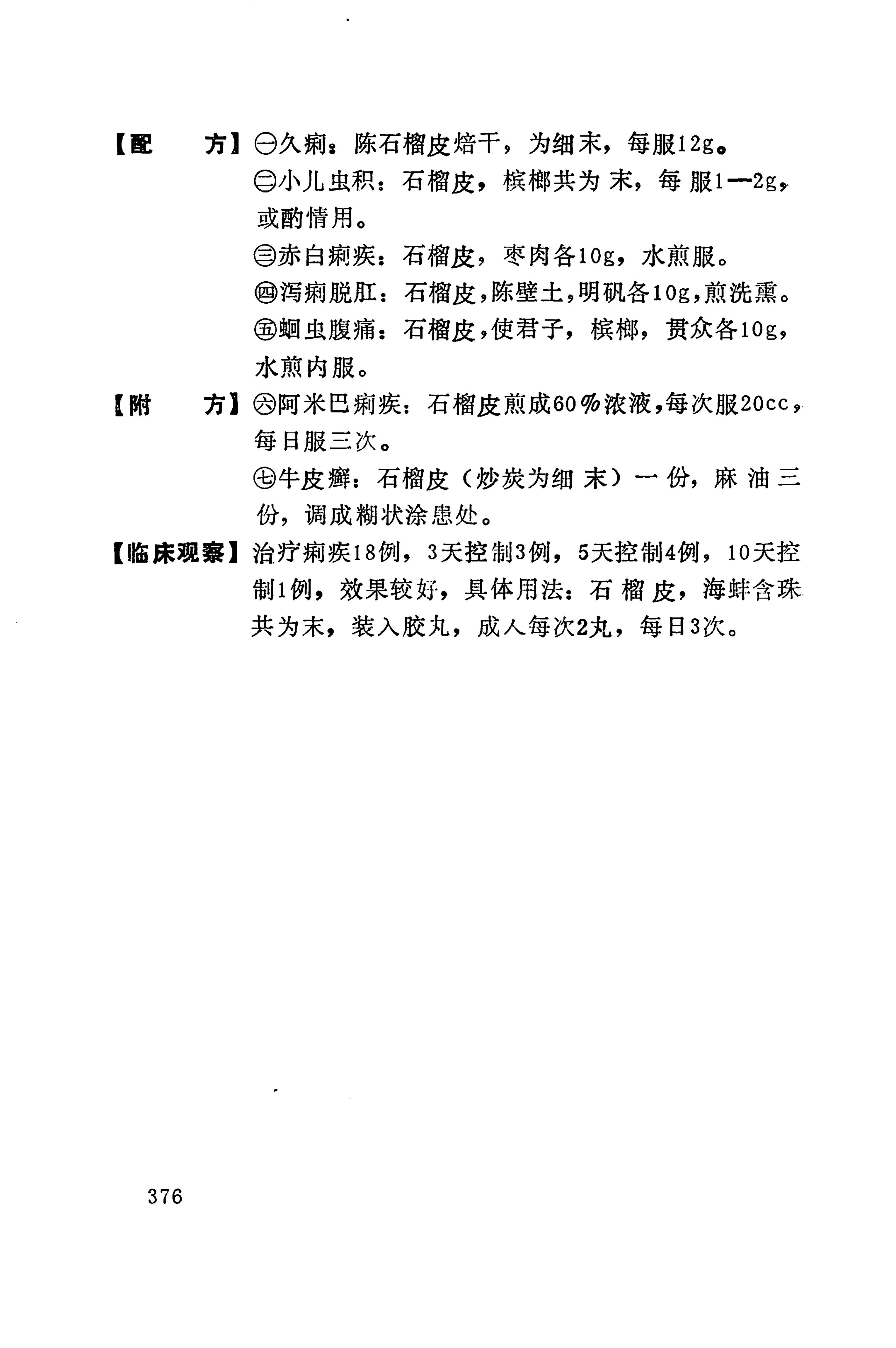 湘西苗药汇编_394.jpg