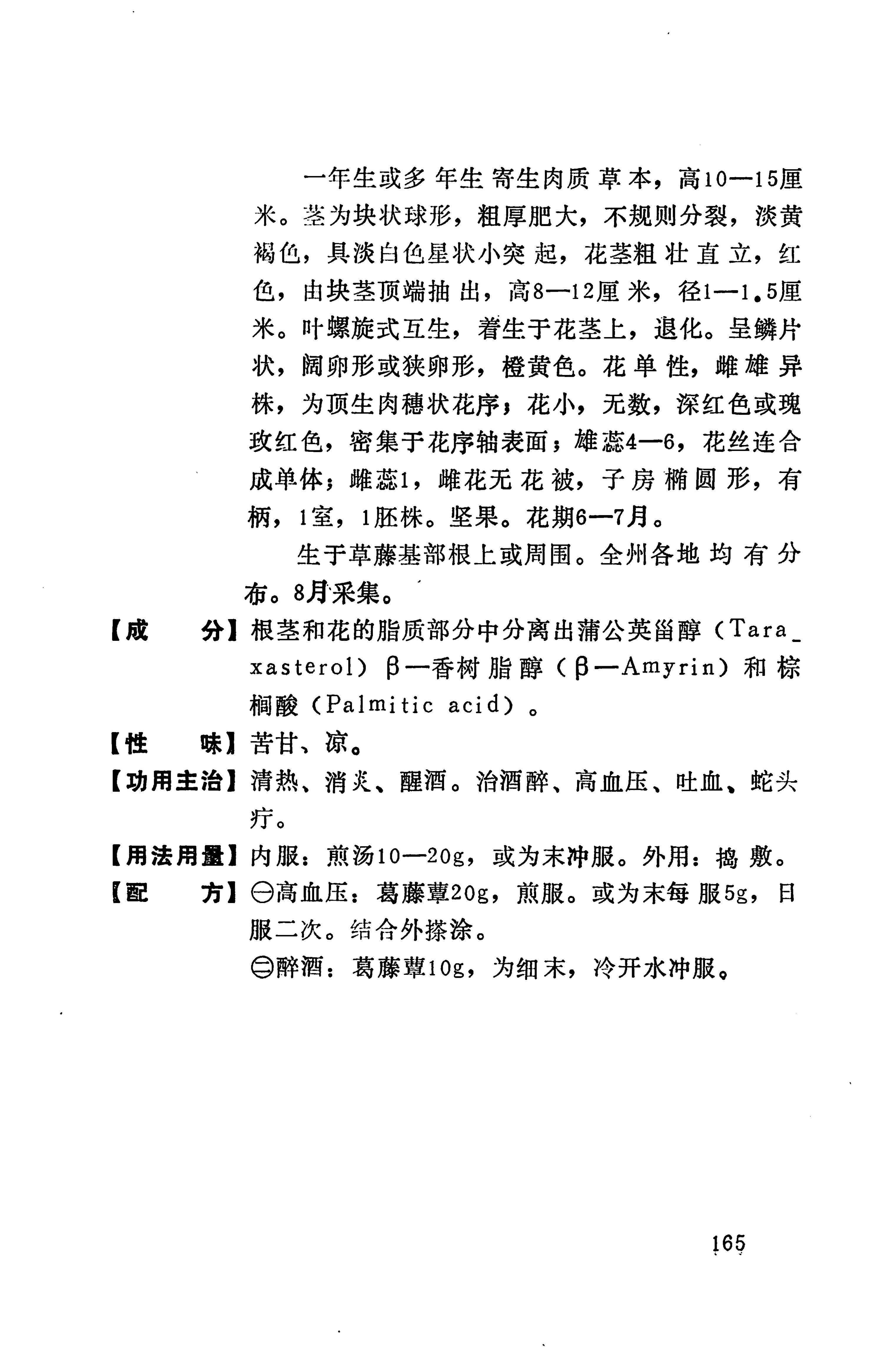 湘西苗药汇编_183.jpg