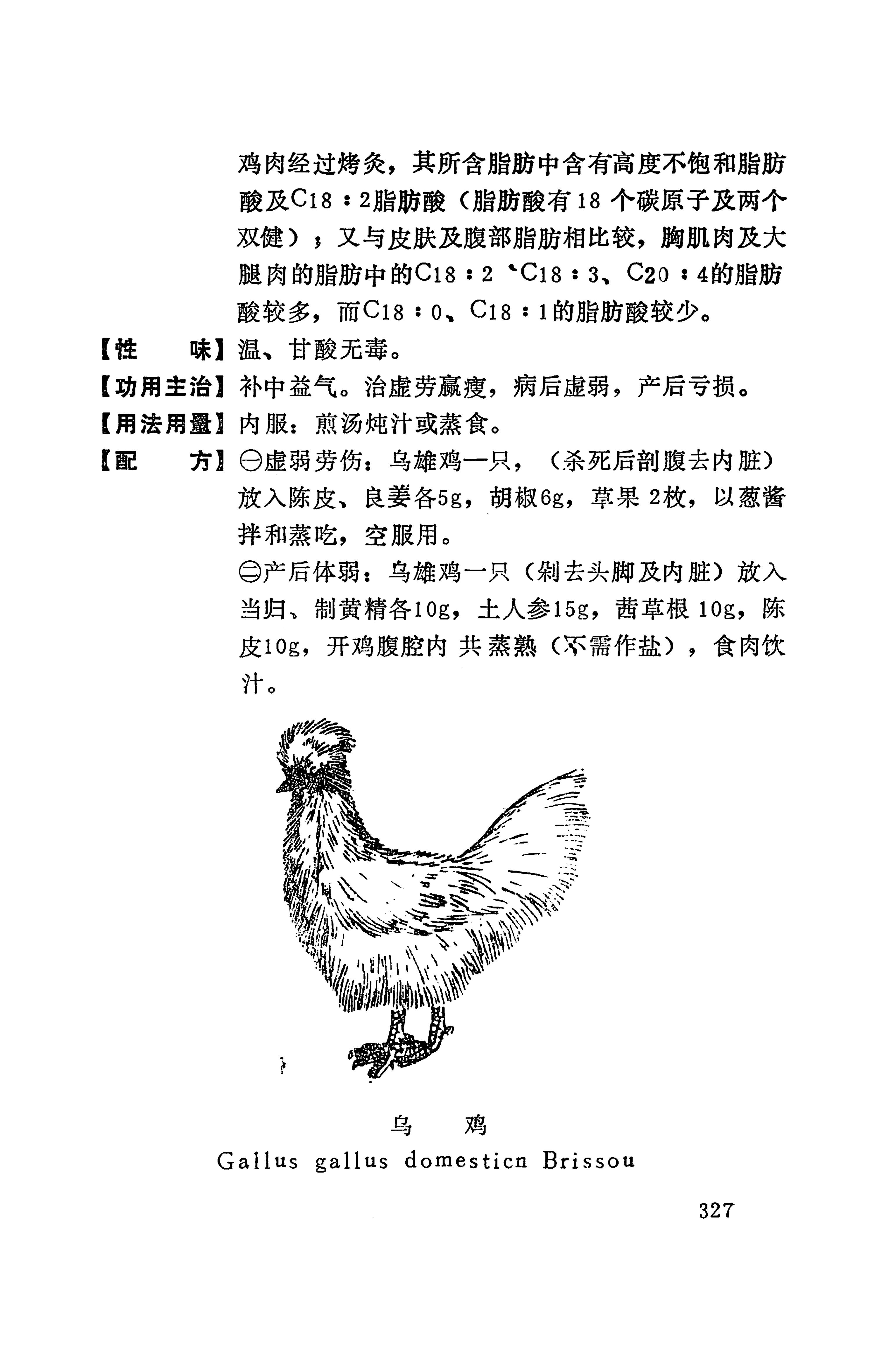 湘西苗药汇编_345.jpg