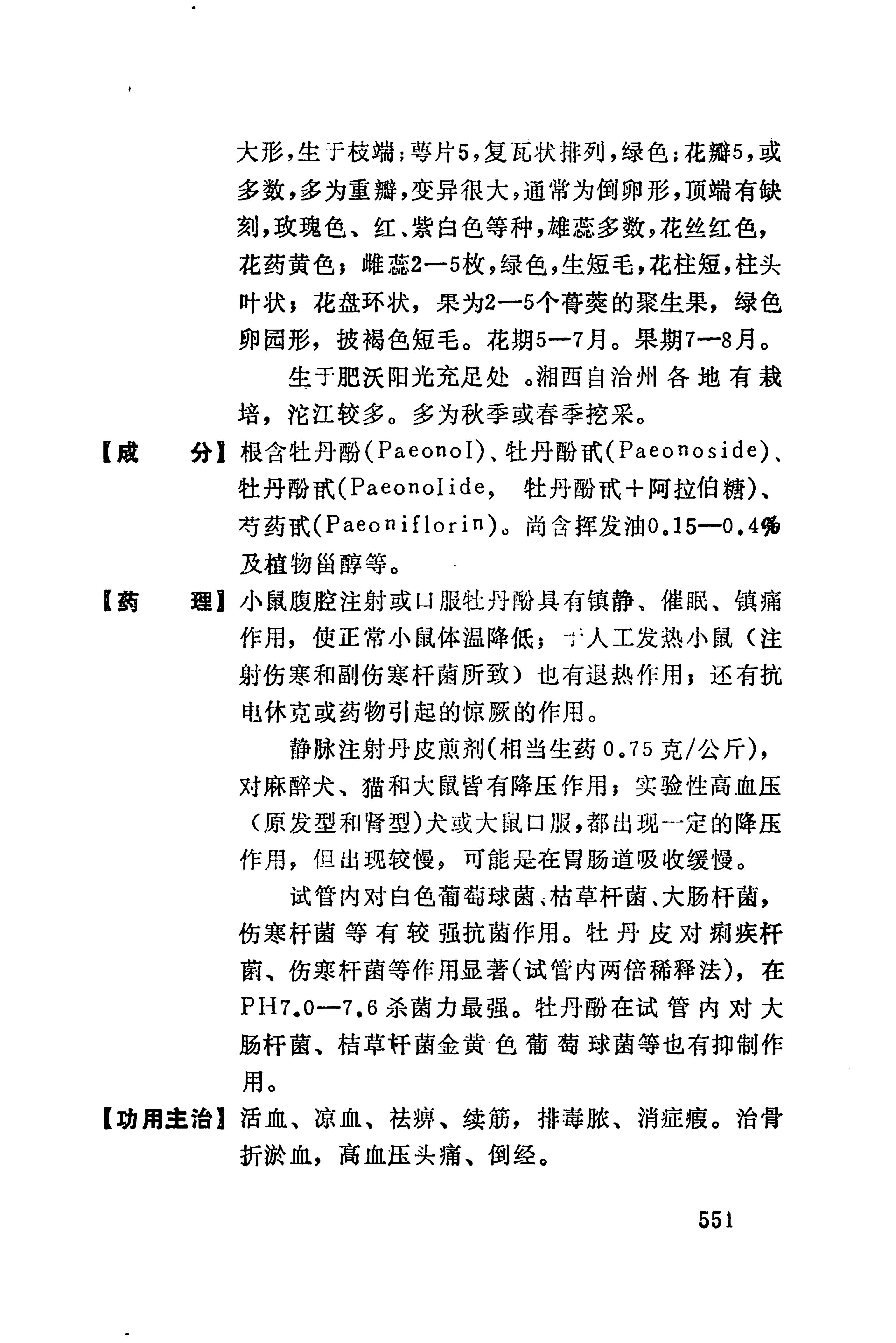 湘西苗药汇编_569.jpg