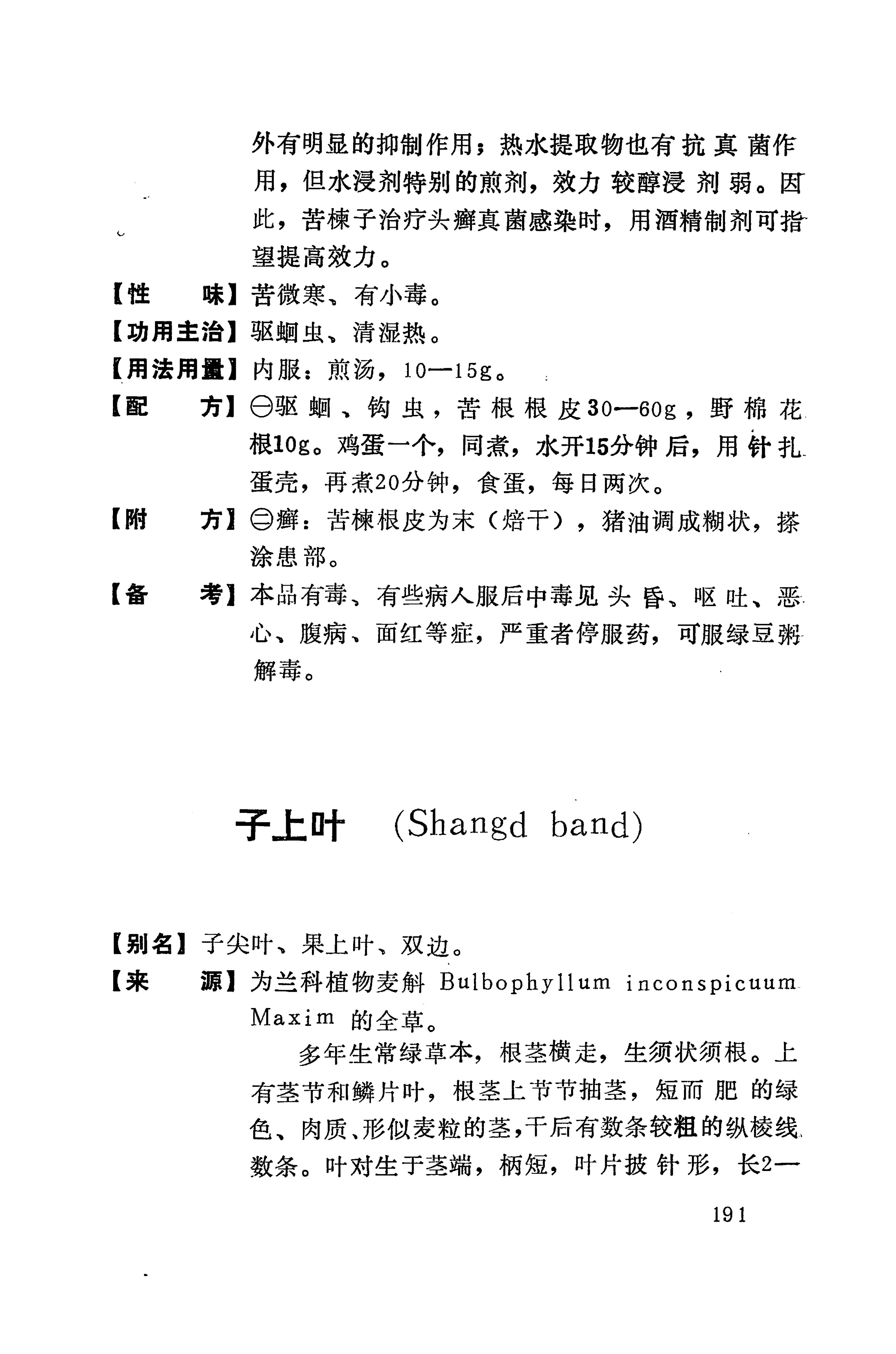 湘西苗药汇编_320.jpg