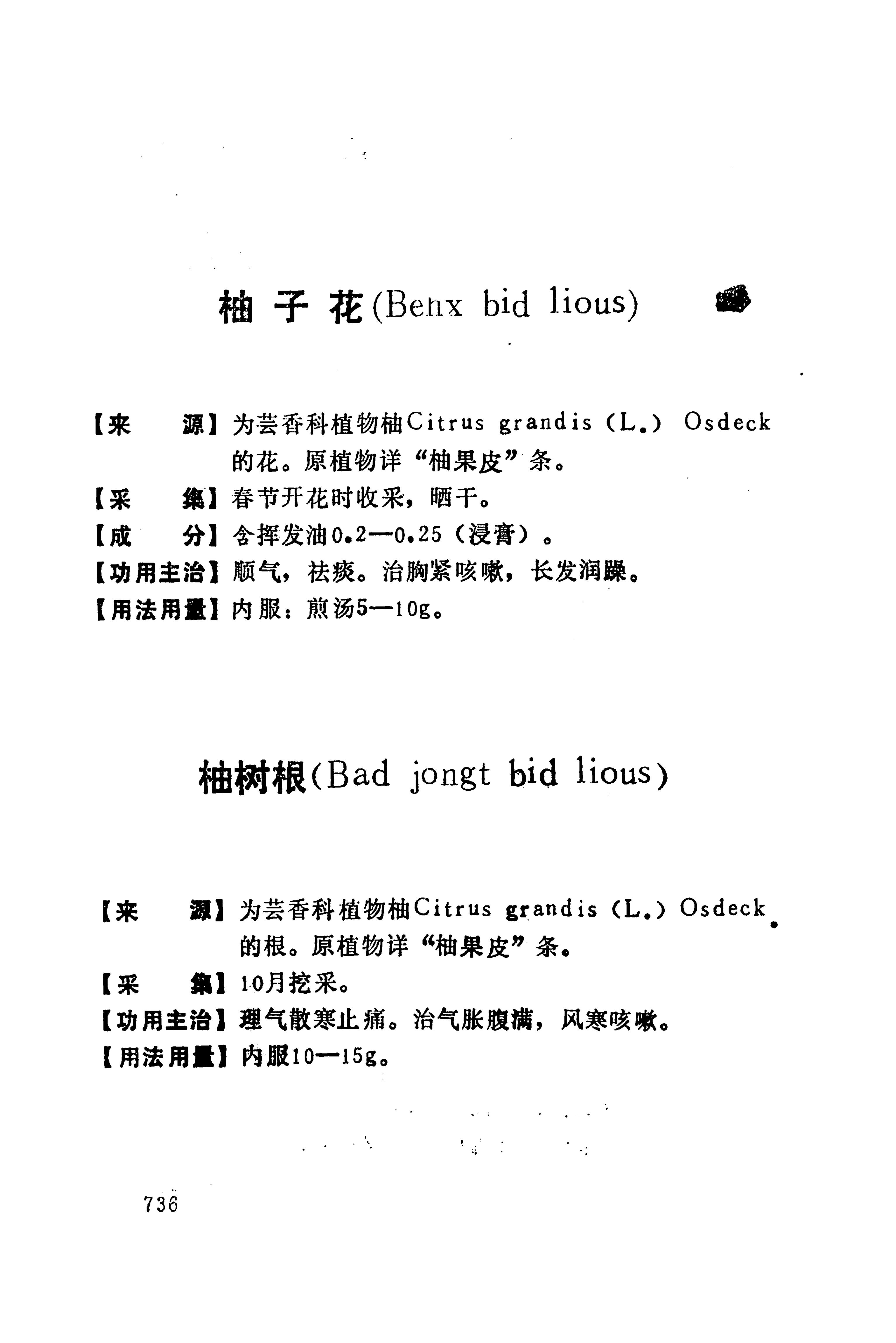 湘西苗药汇编_754.jpg