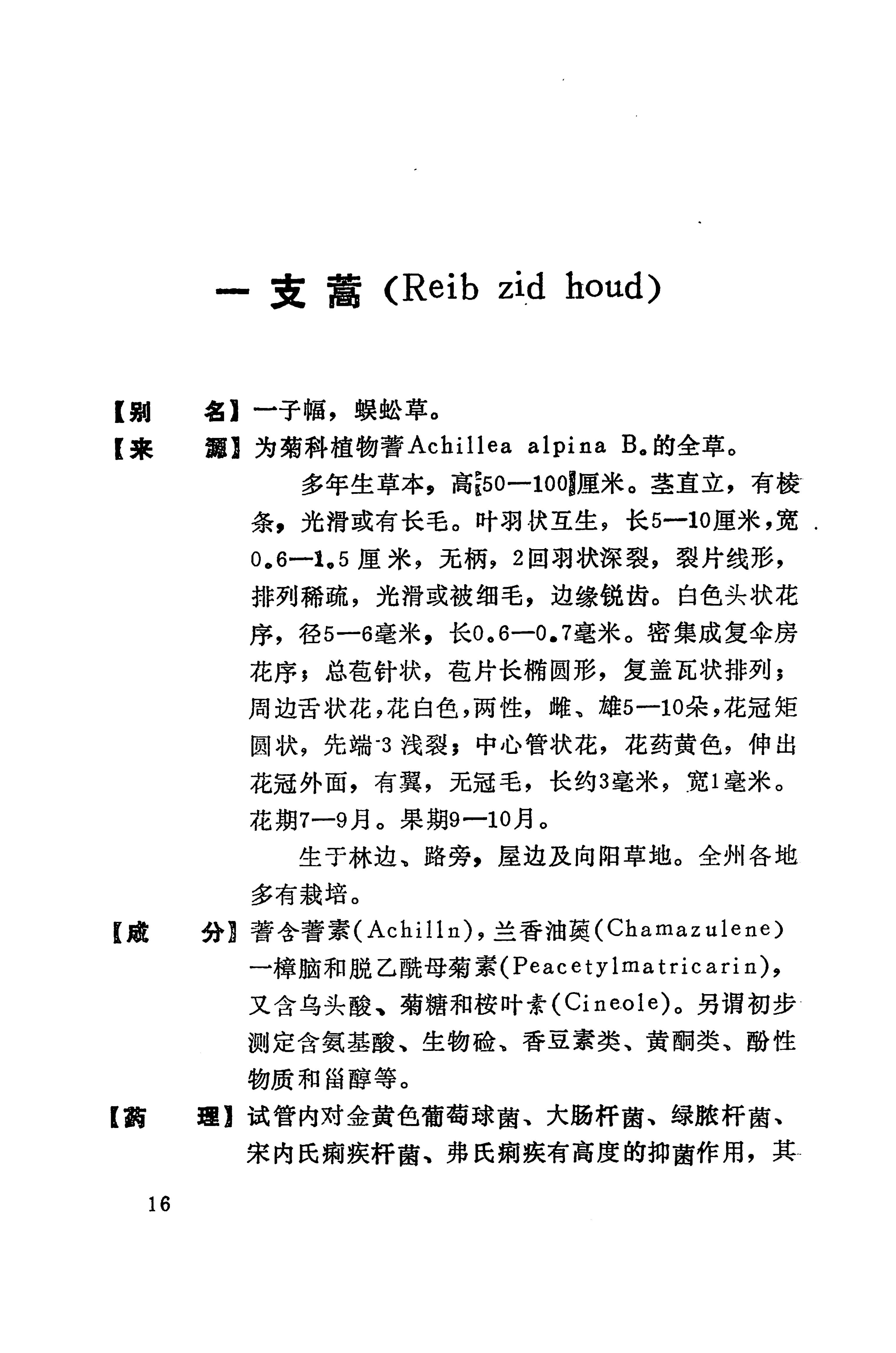 湘西苗药汇编_34.jpg