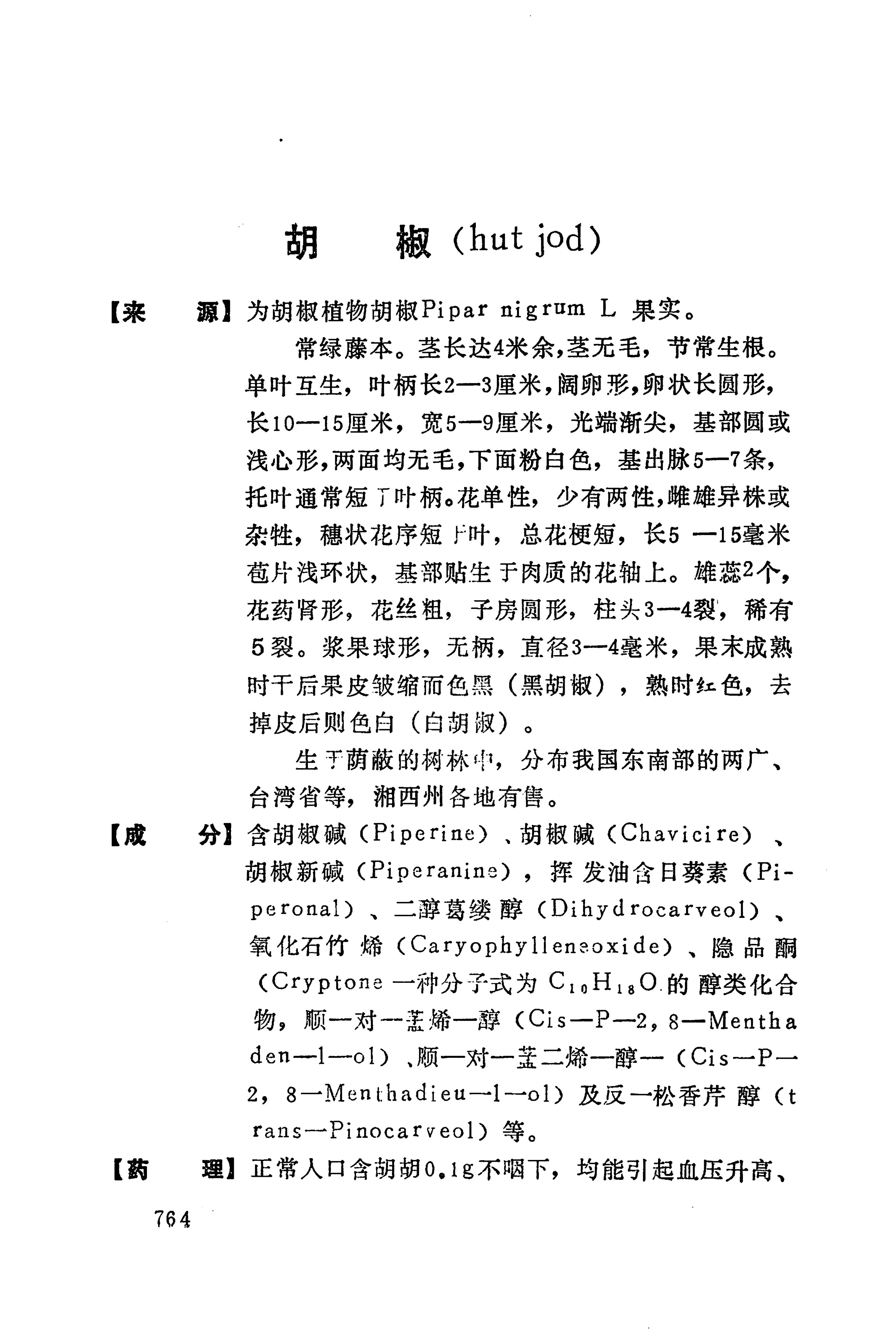 湘西苗药汇编_782.jpg