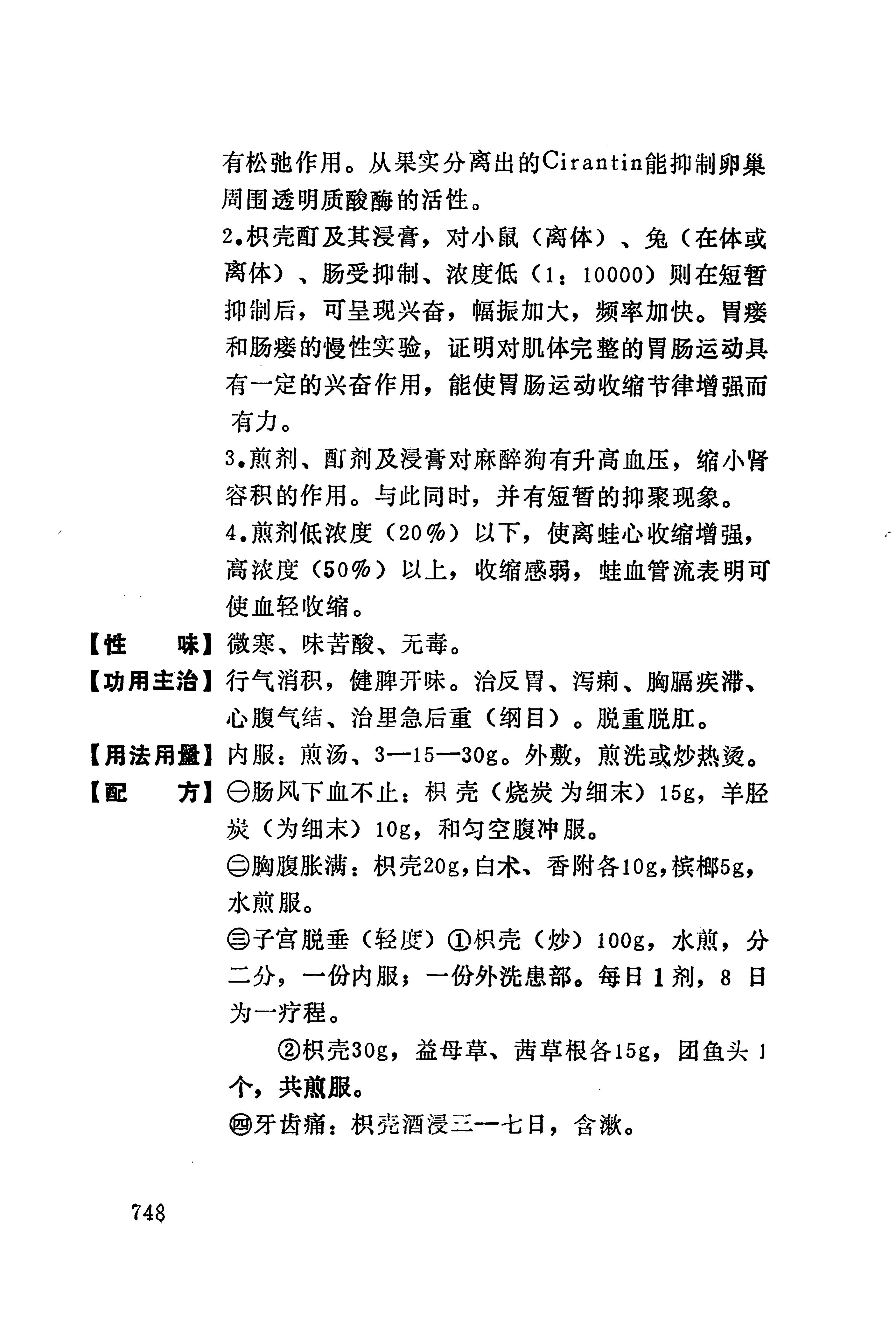 湘西苗药汇编_766.jpg