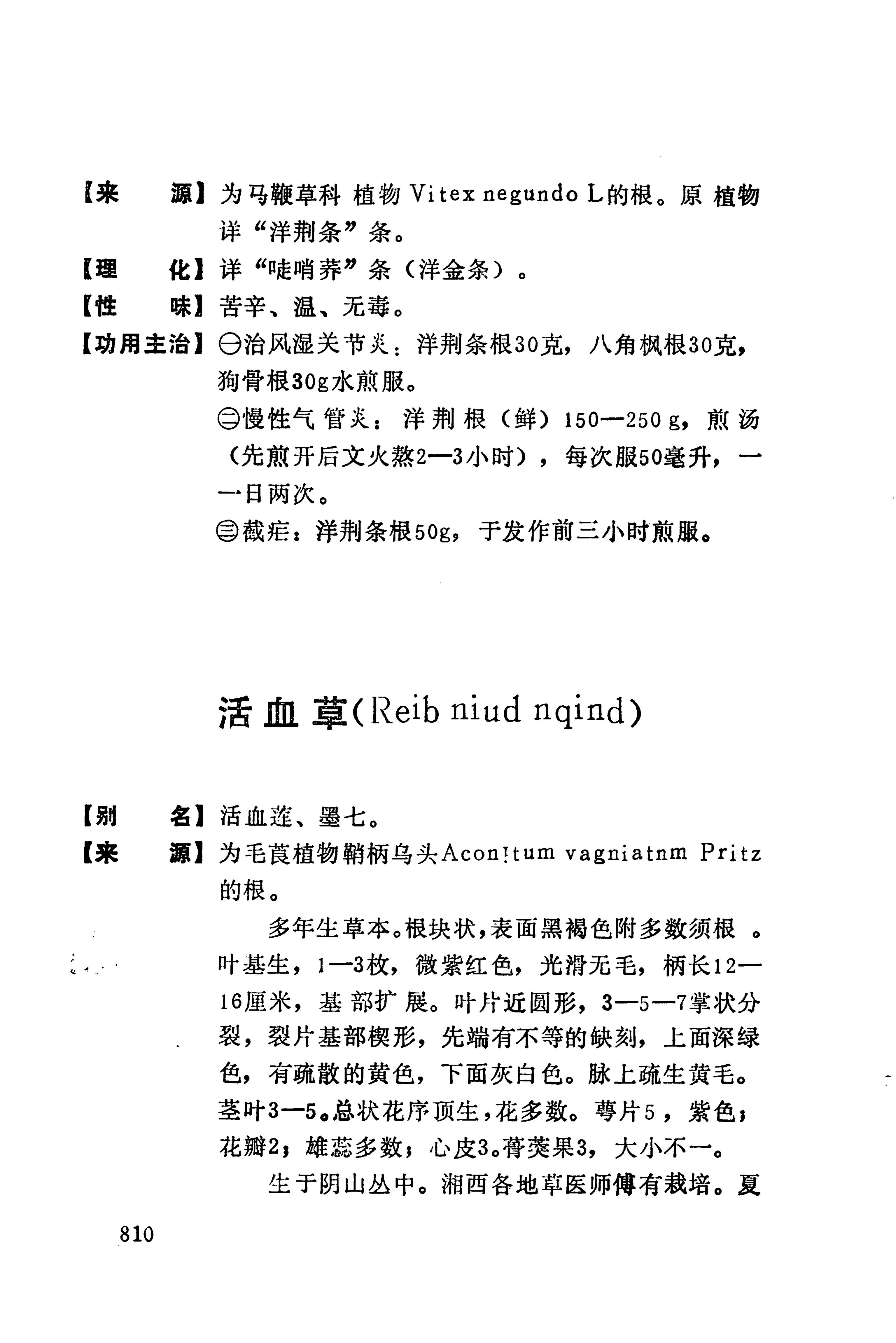 湘西苗药汇编_828.jpg
