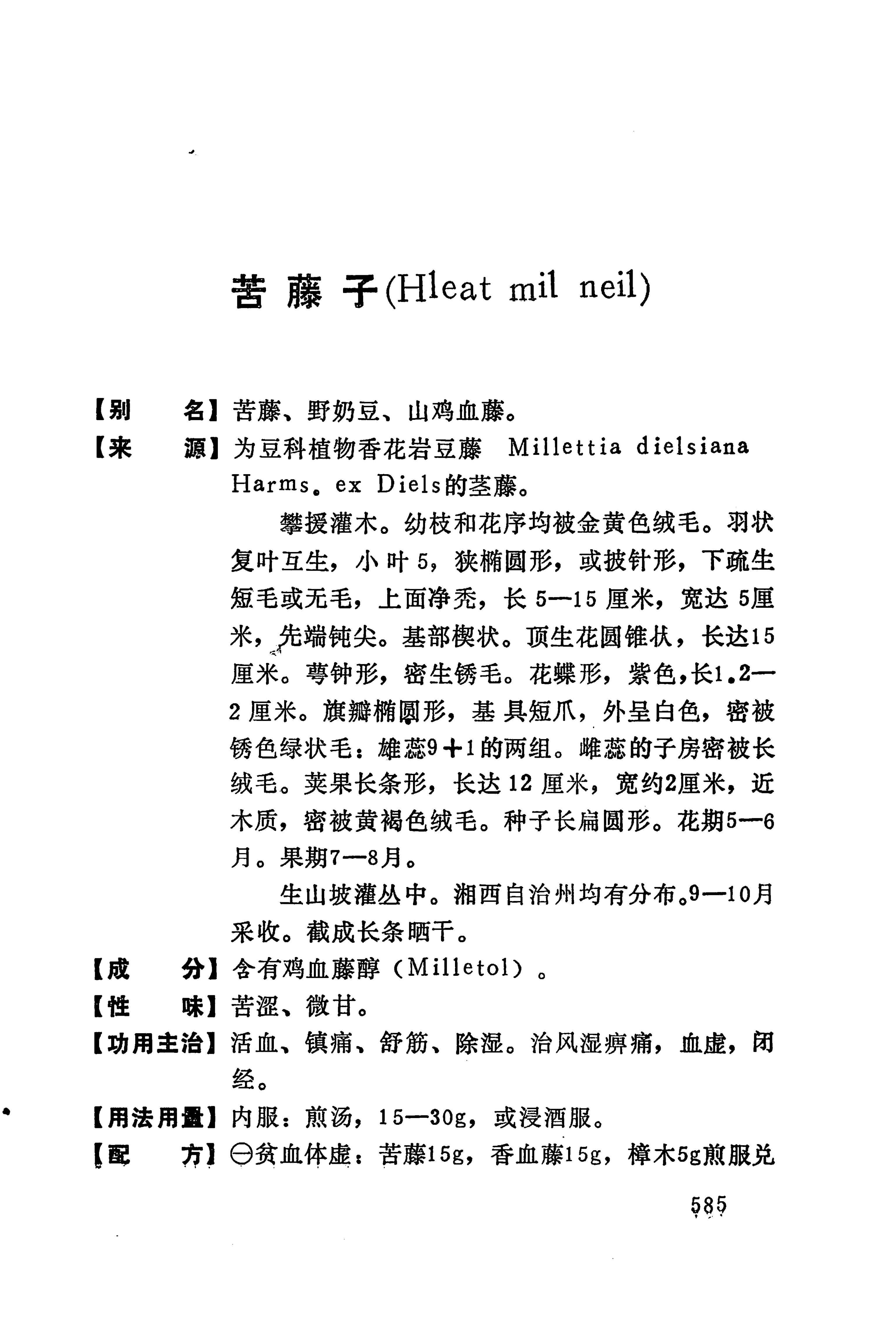 湘西苗药汇编_603.jpg