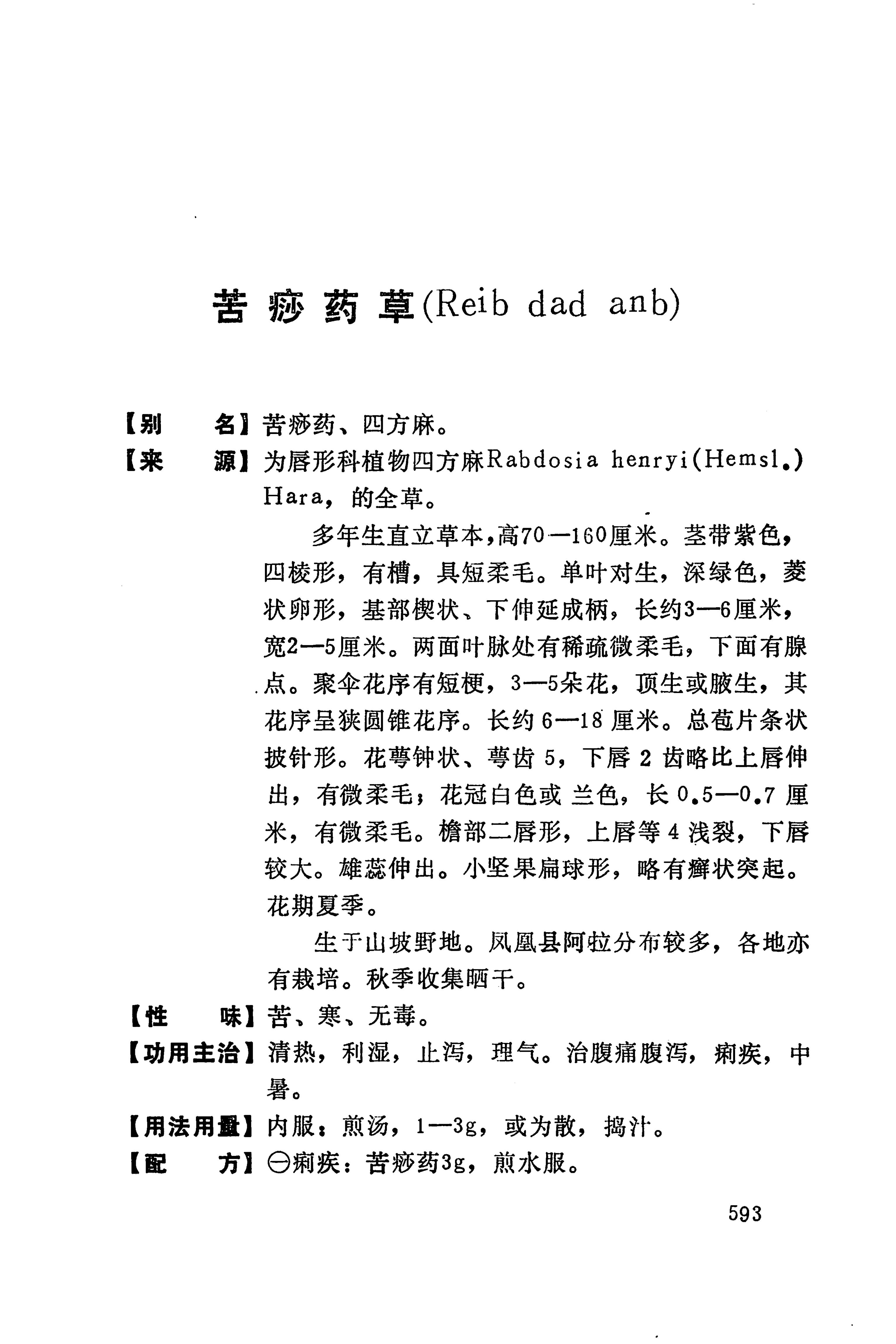 湘西苗药汇编_611.jpg