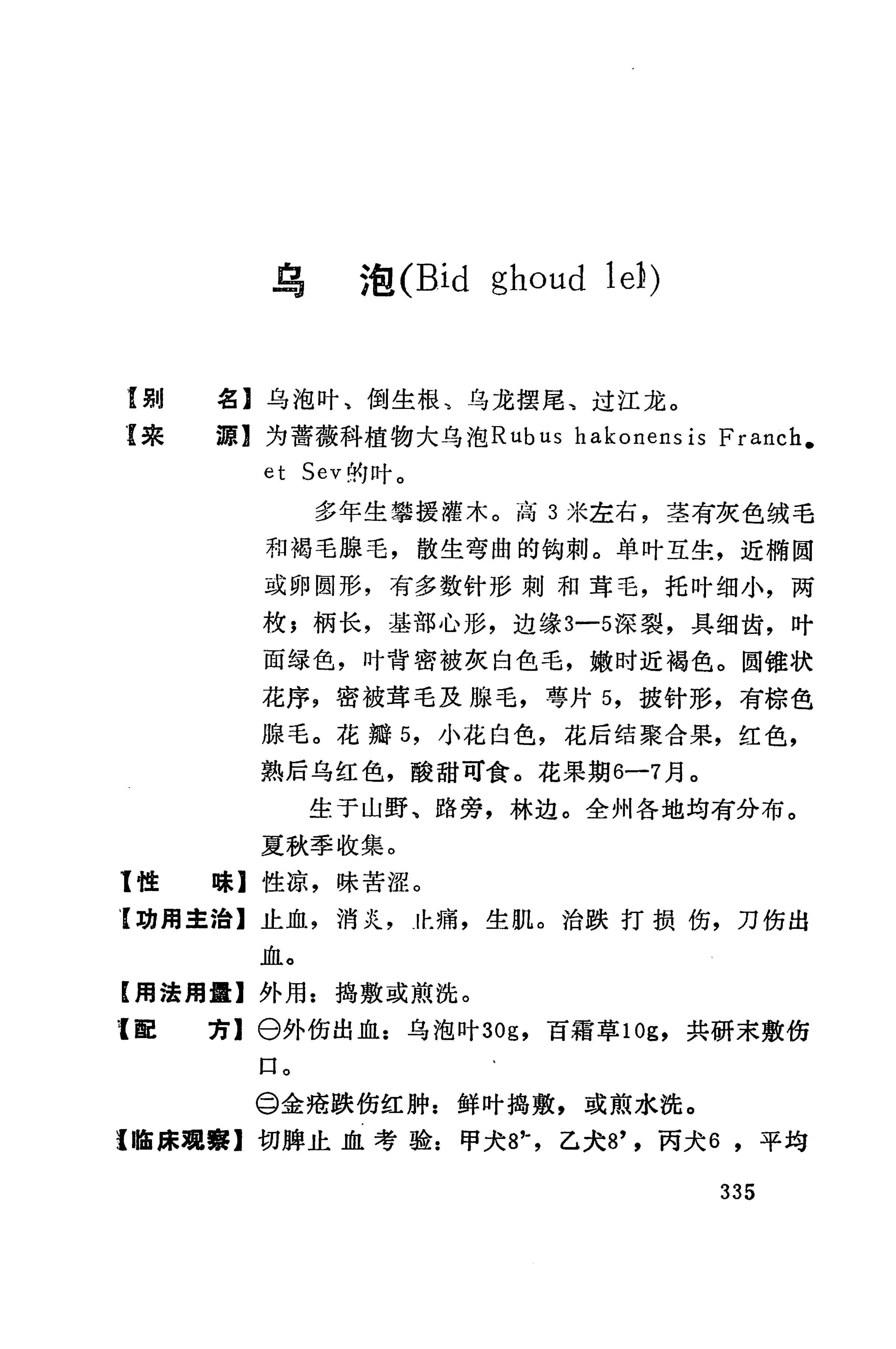湘西苗药汇编_353.jpg