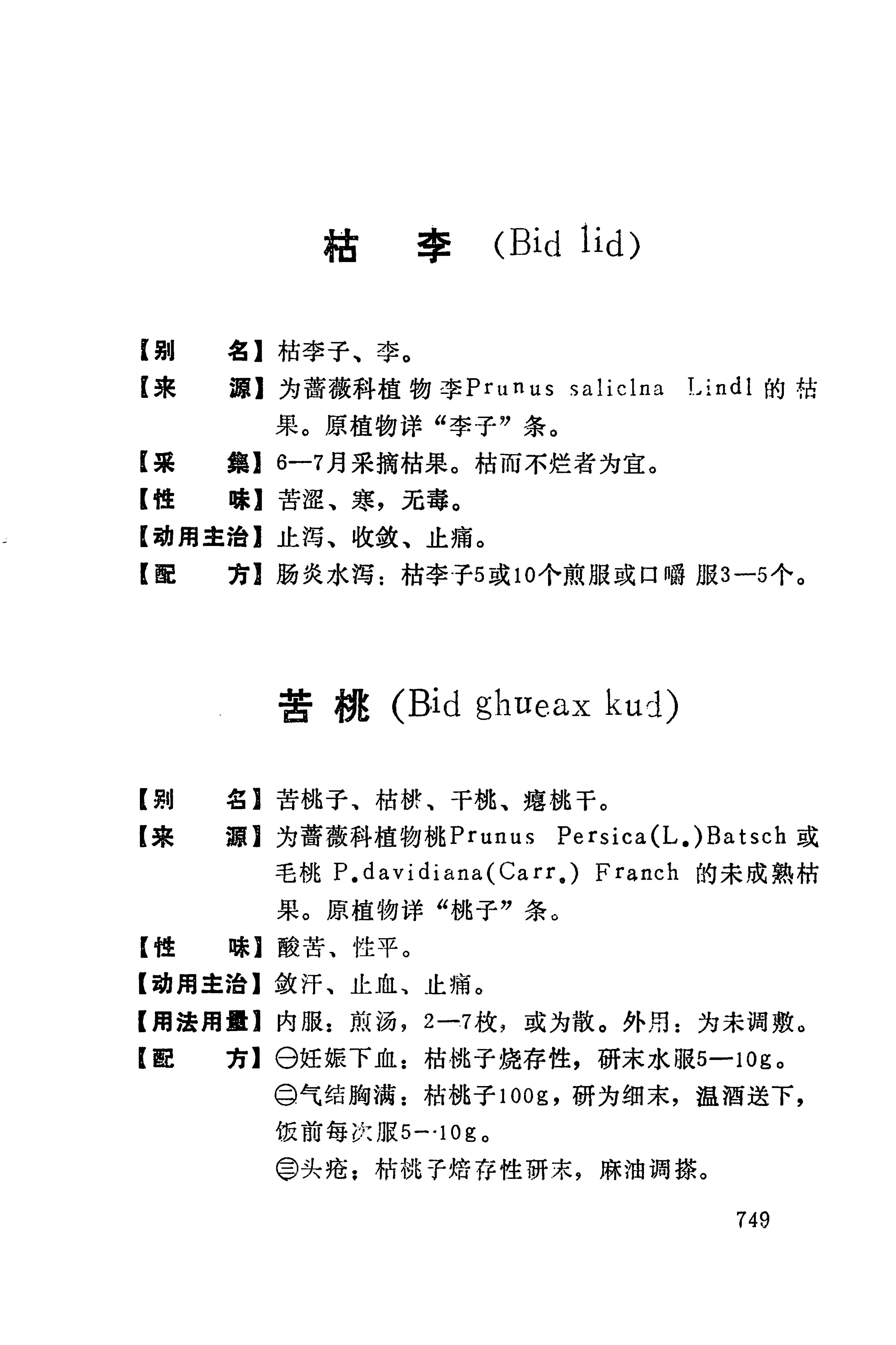 湘西苗药汇编_767.jpg