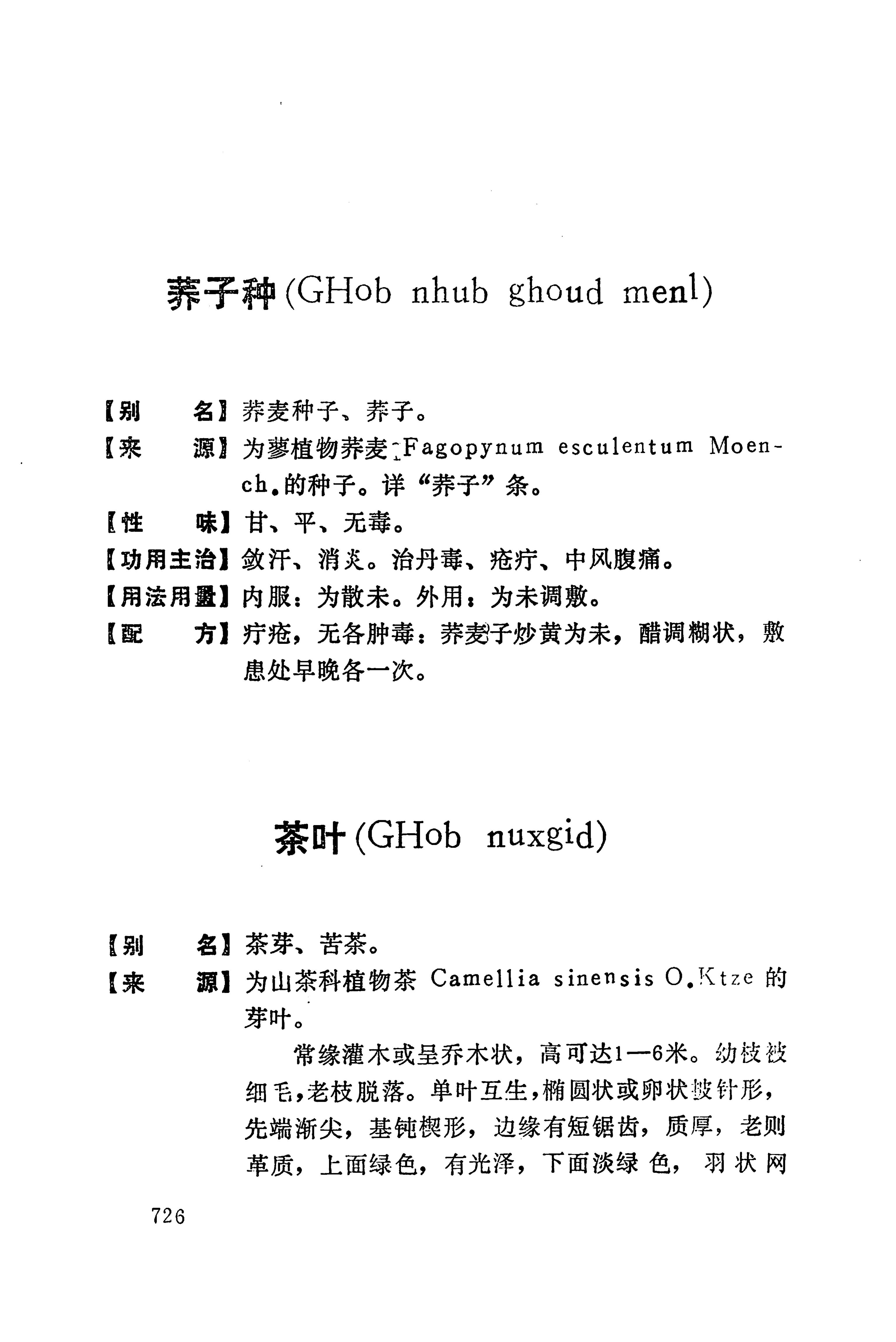 湘西苗药汇编_744.jpg