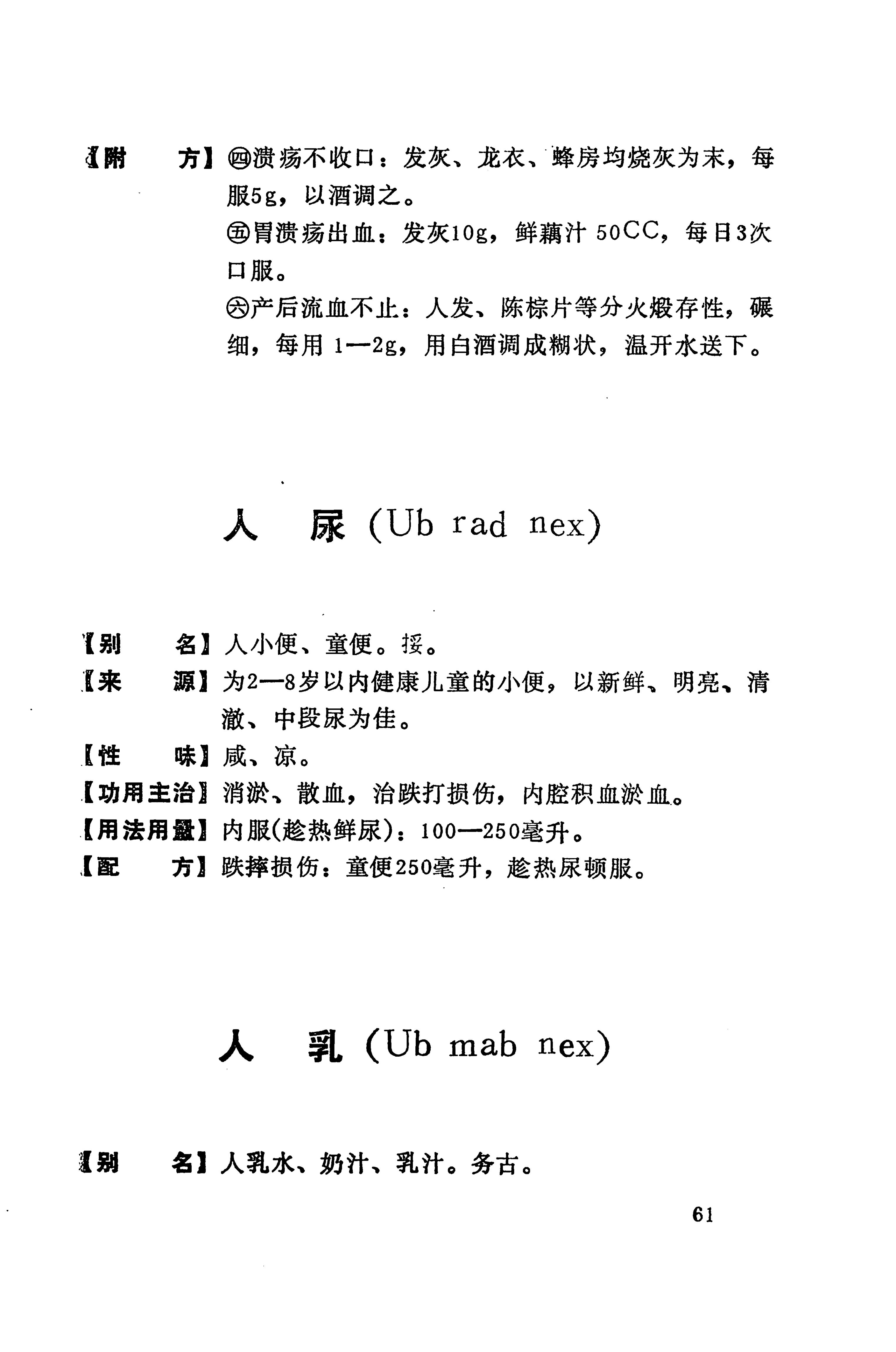 湘西苗药汇编_79.jpg