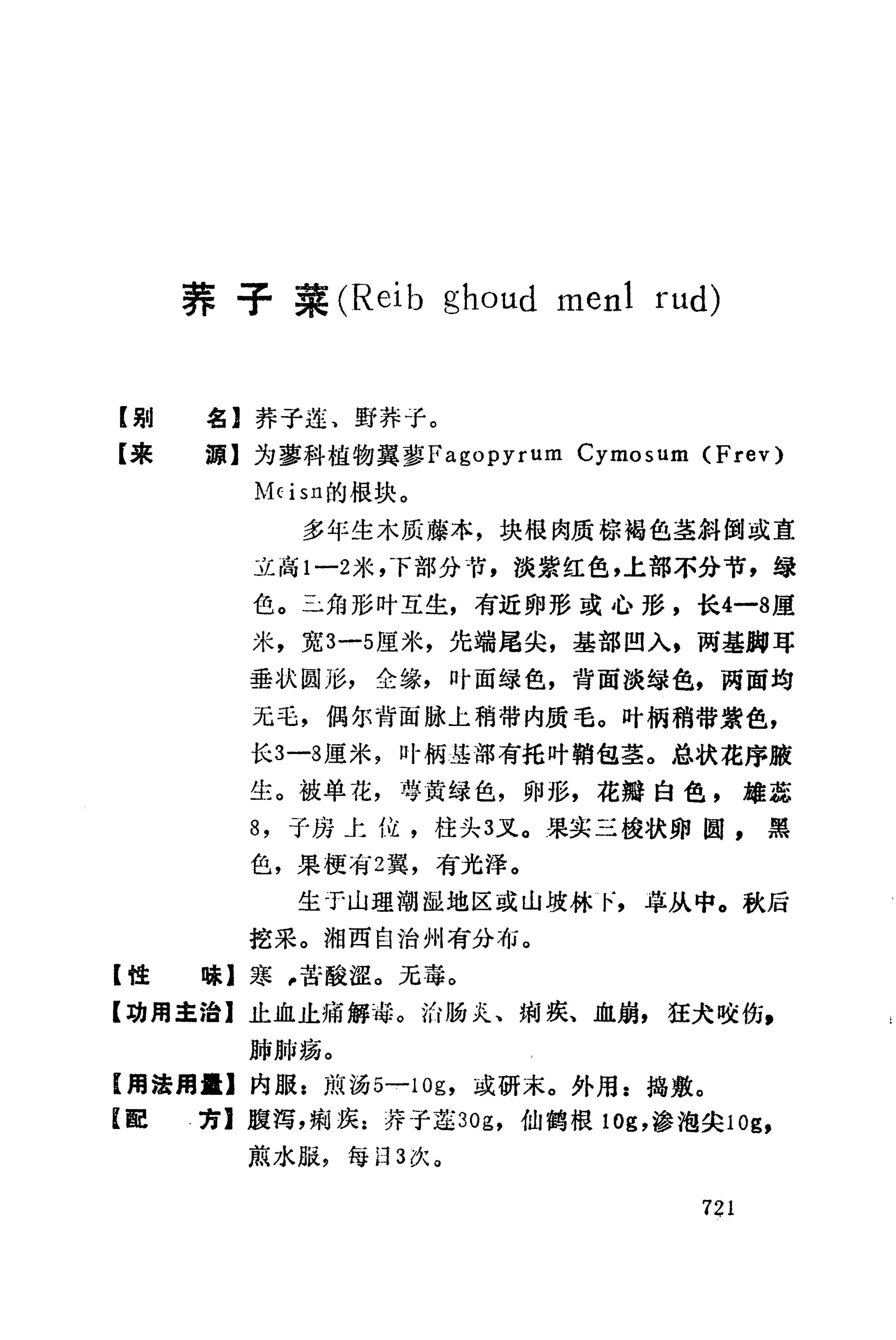 湘西苗药汇编_739.jpg