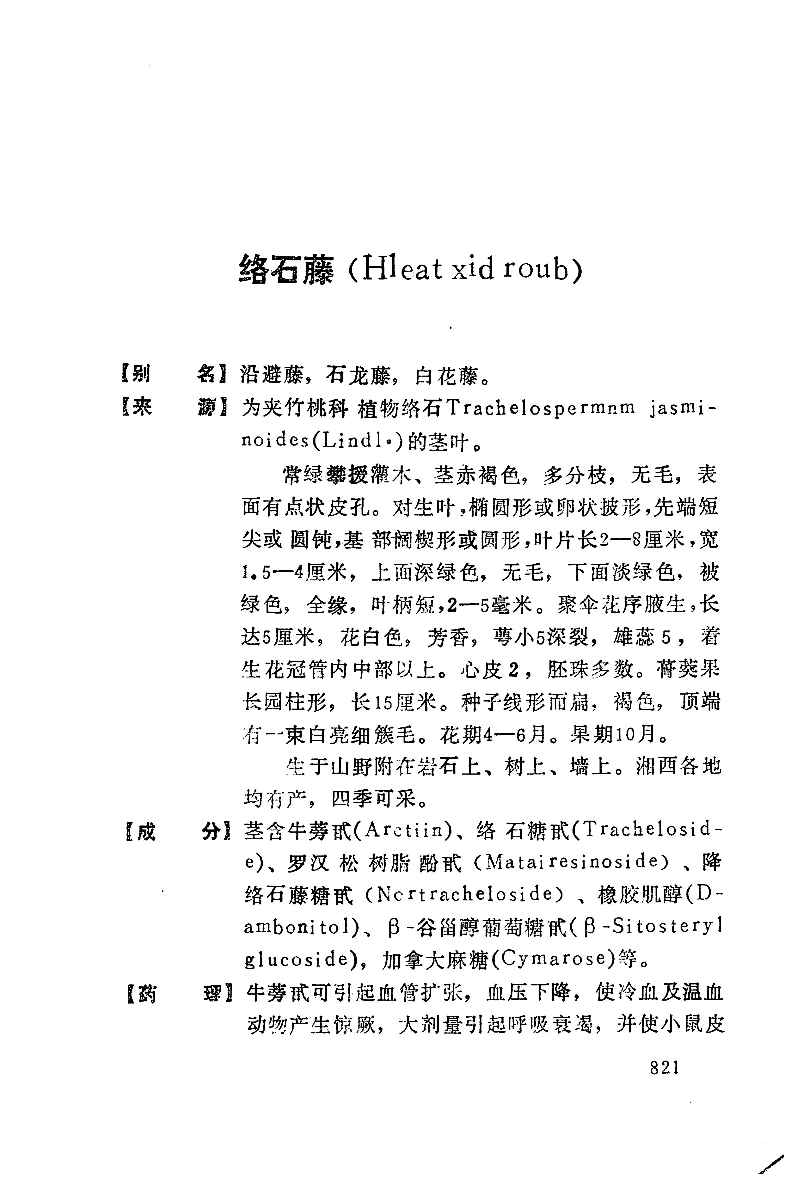 湘西苗药汇编_839.jpg