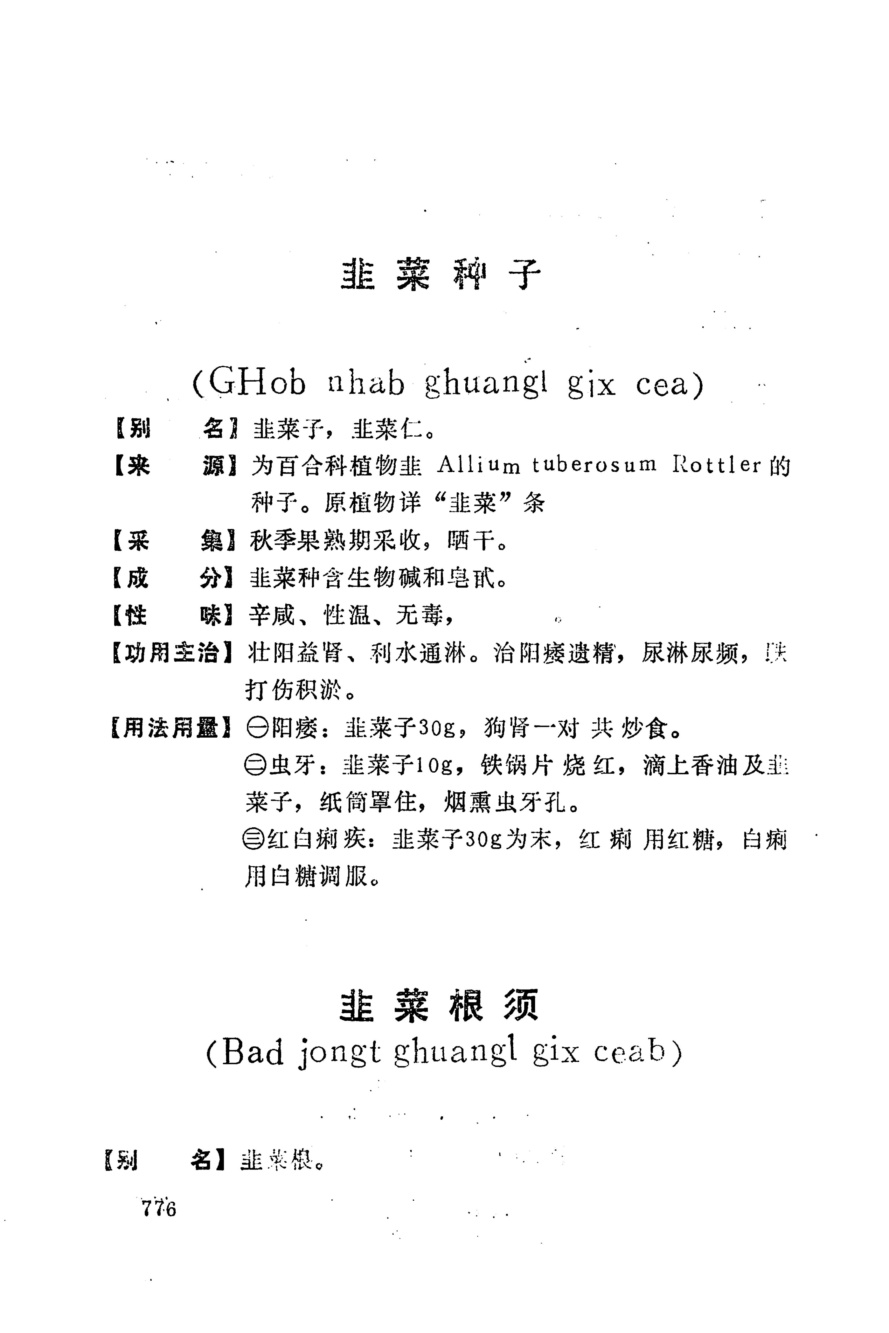 湘西苗药汇编_794.jpg