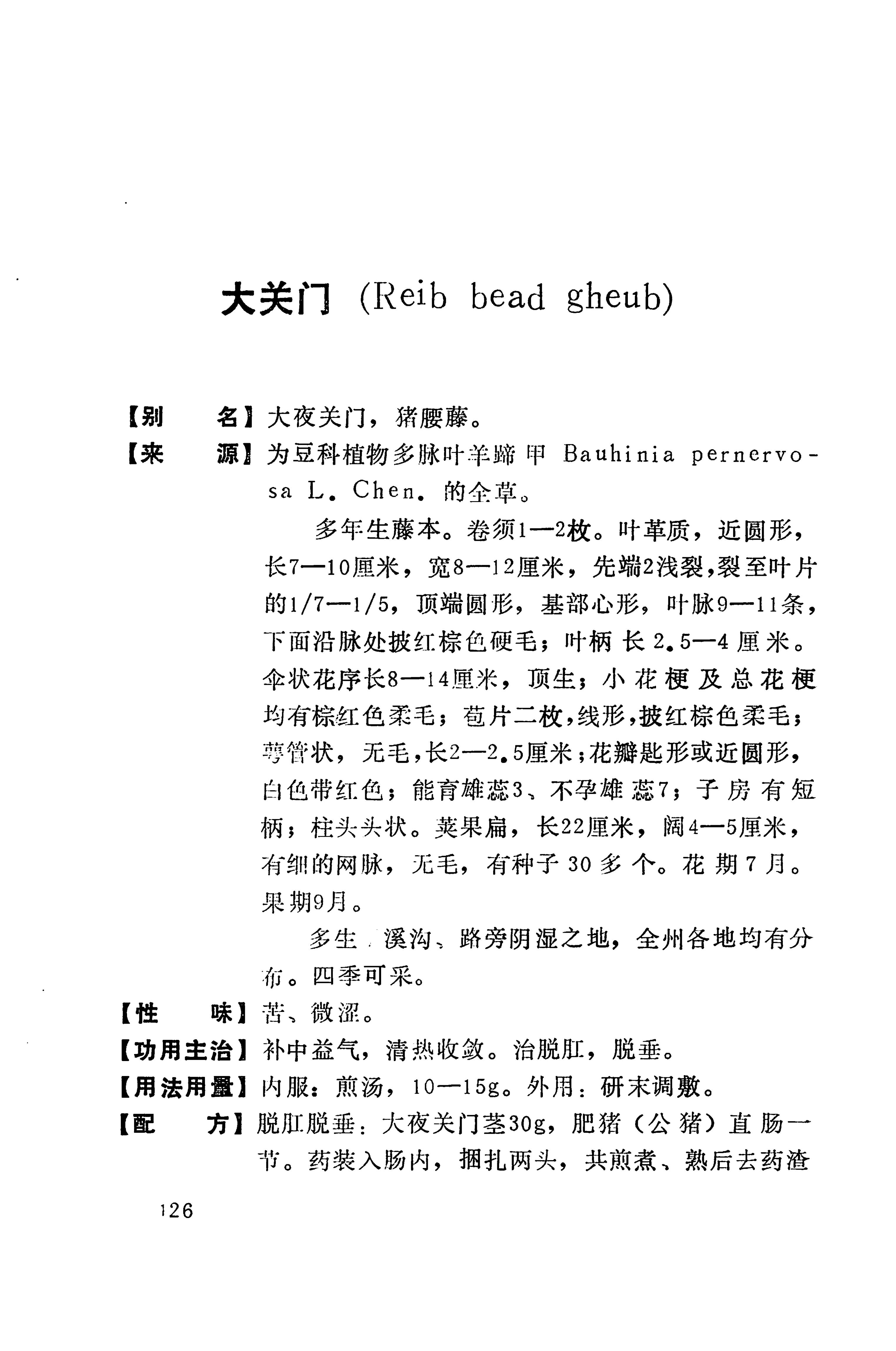 湘西苗药汇编_144.jpg