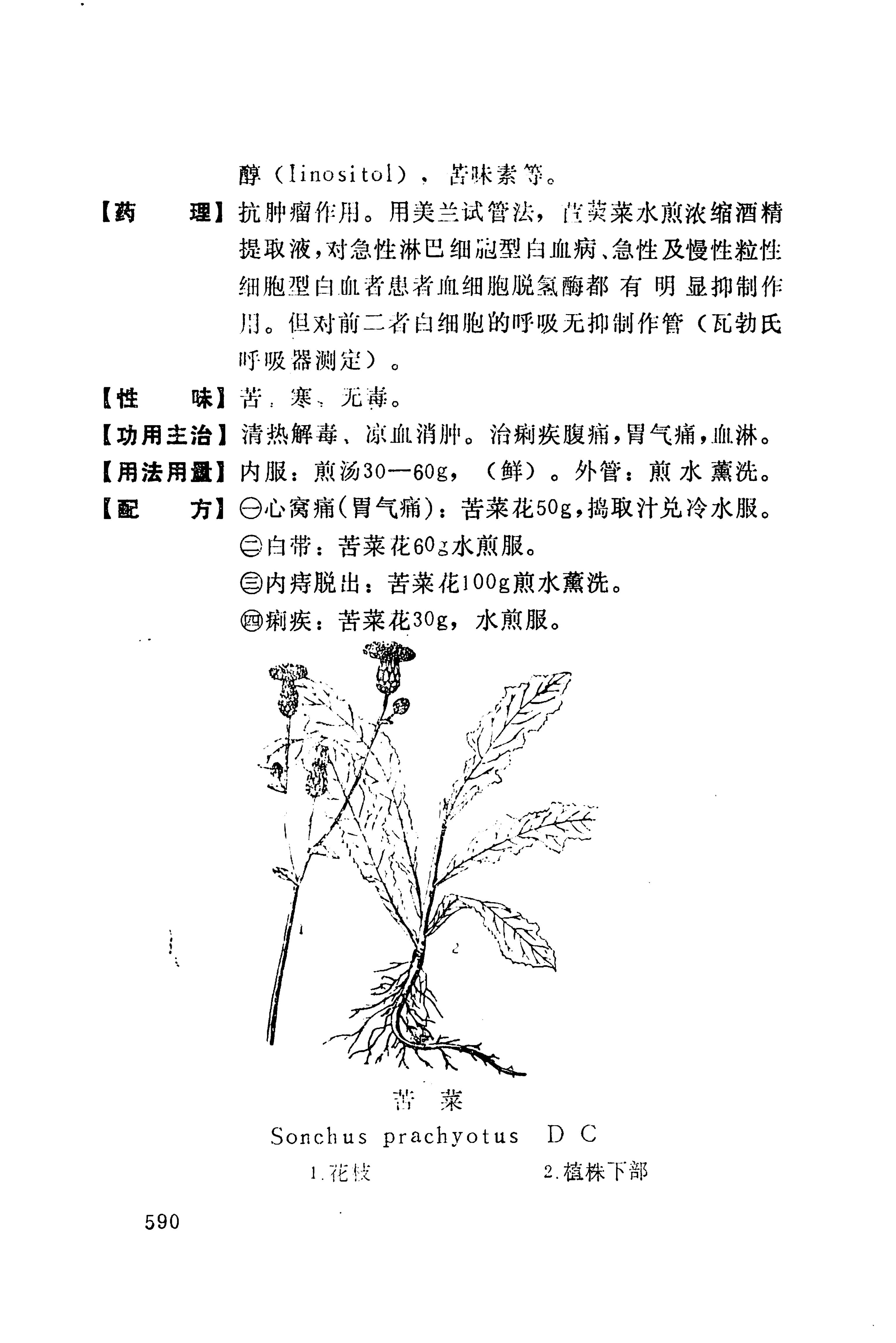 湘西苗药汇编_608.jpg