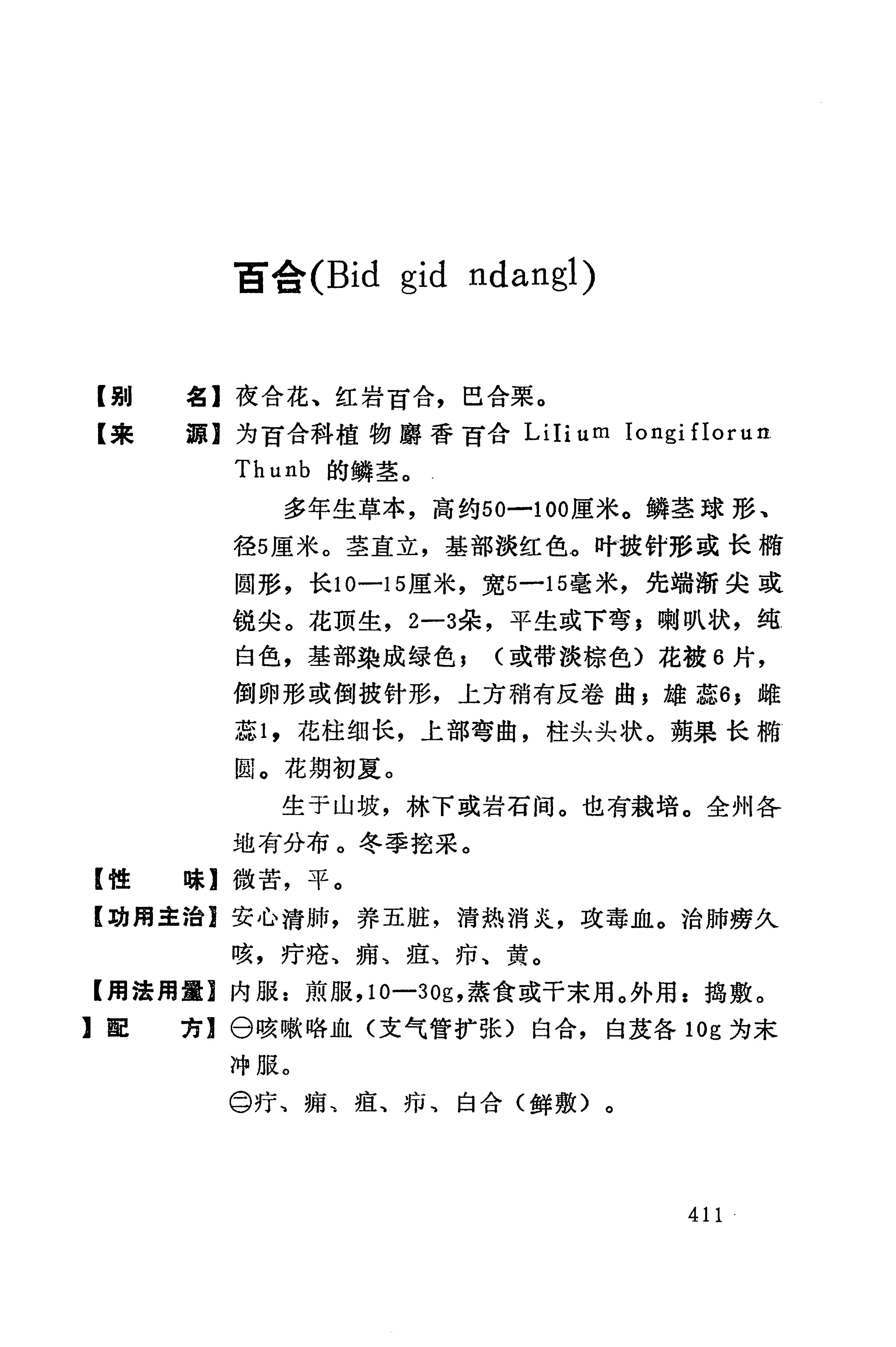 湘西苗药汇编_429.jpg