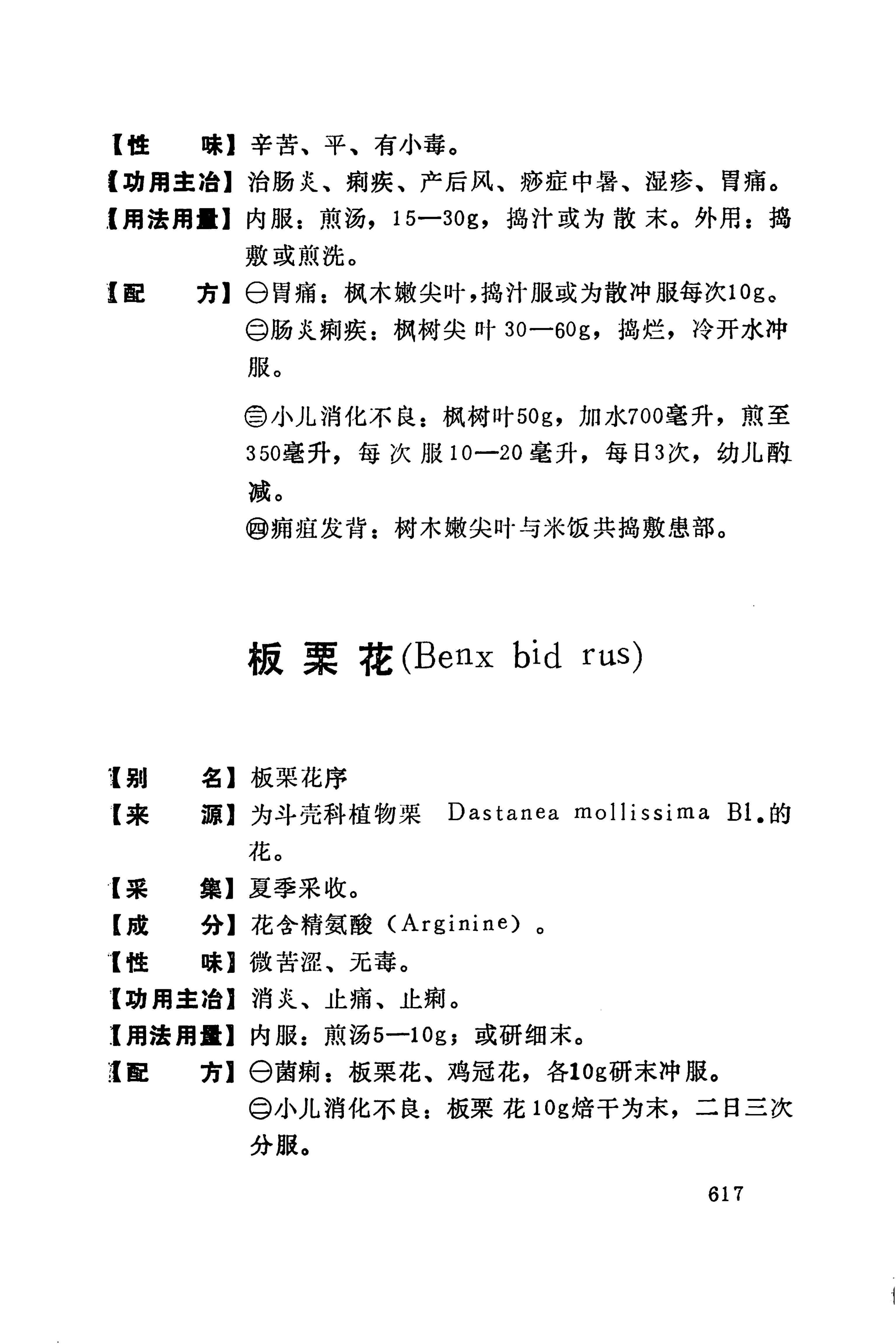 湘西苗药汇编_635.jpg