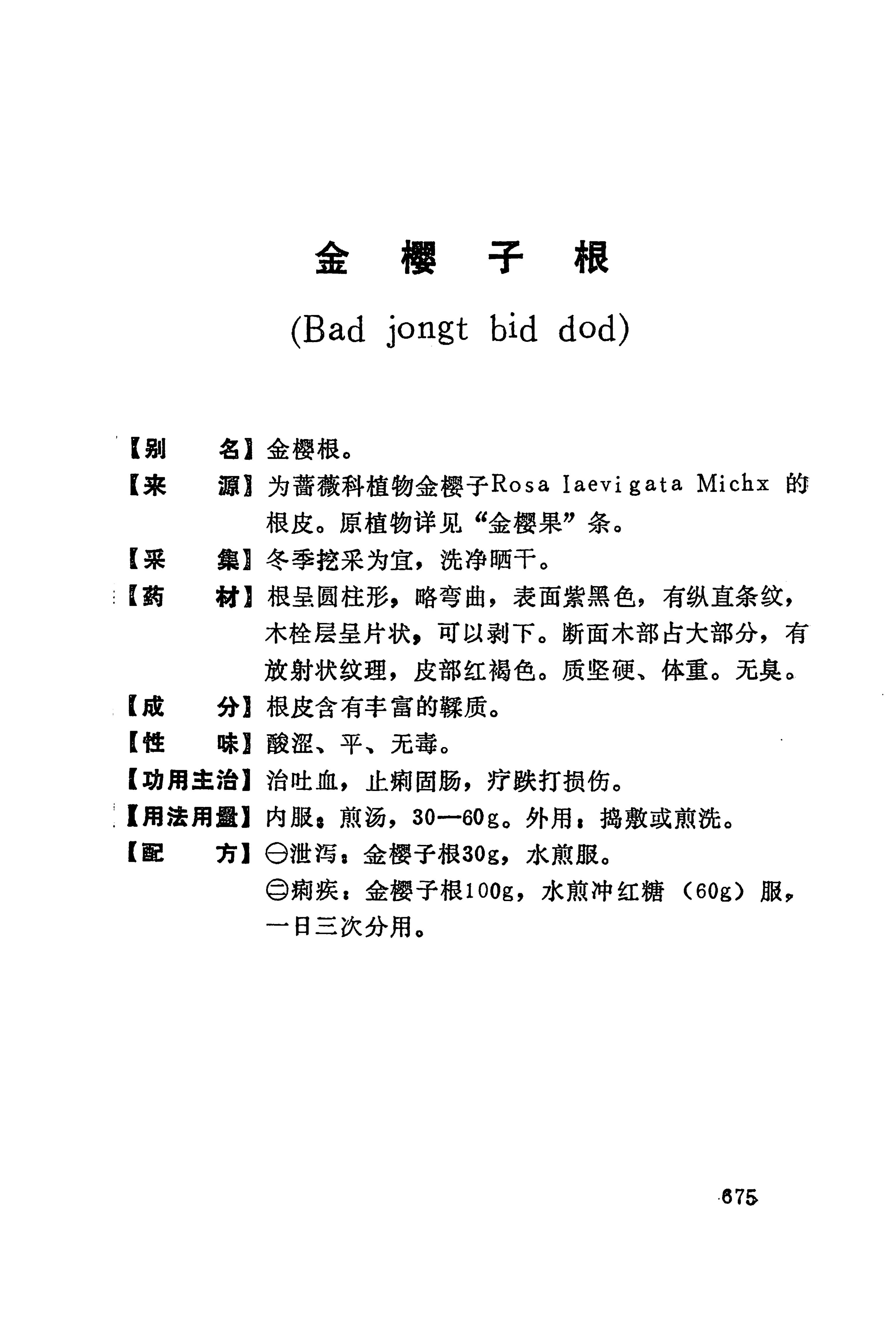 湘西苗药汇编_693.jpg