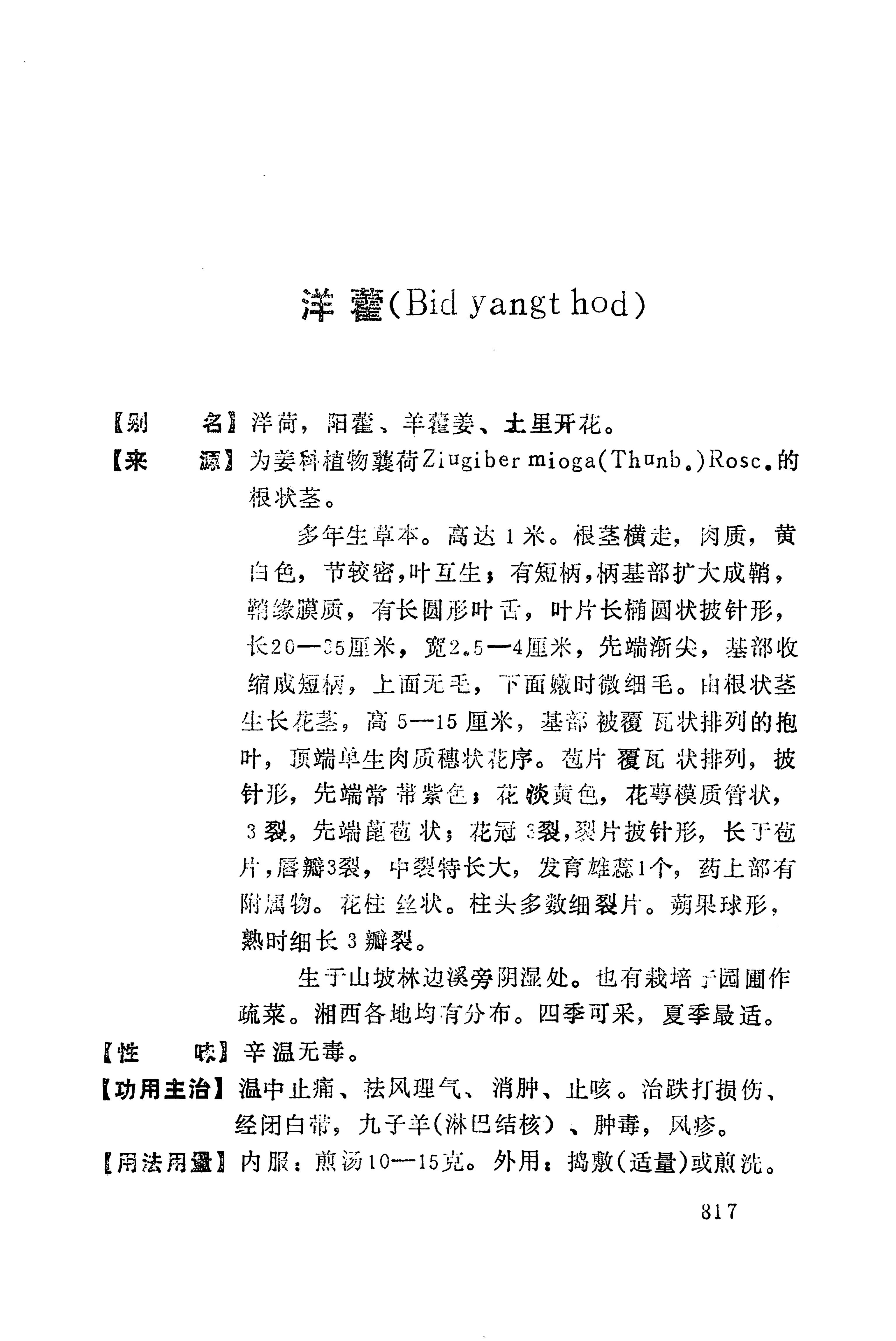 湘西苗药汇编_835.jpg