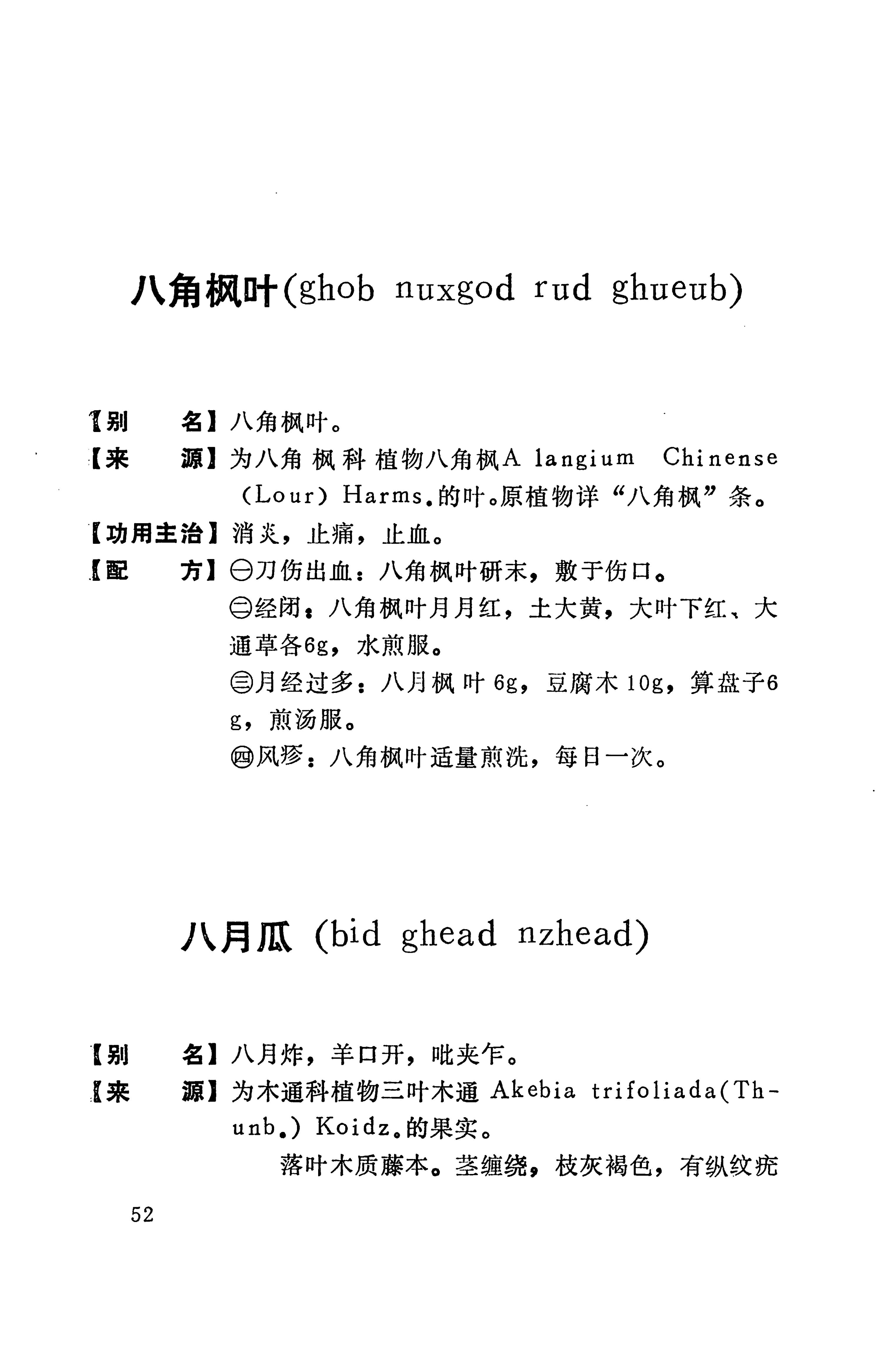湘西苗药汇编_70.jpg