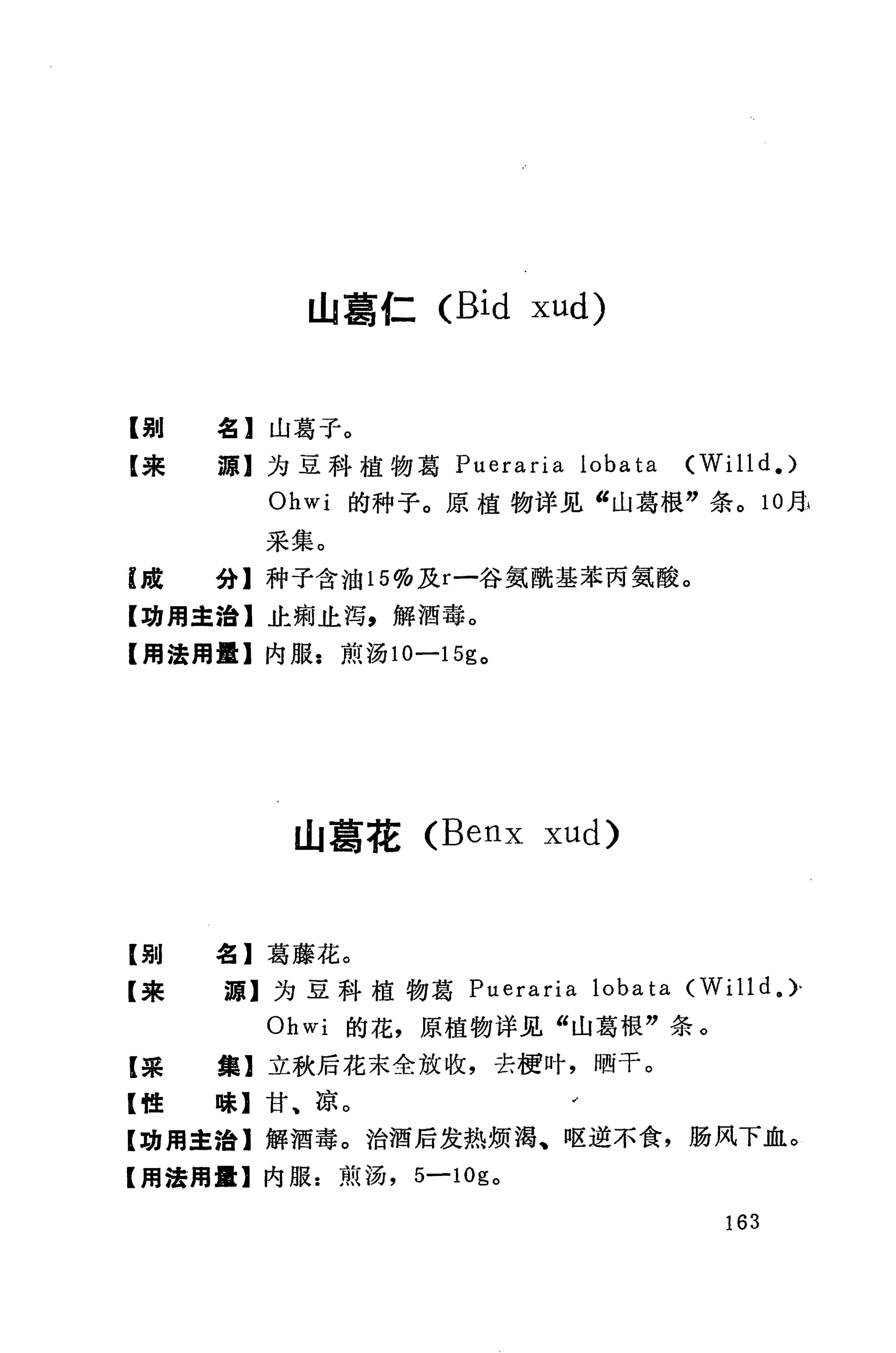 湘西苗药汇编_181.jpg
