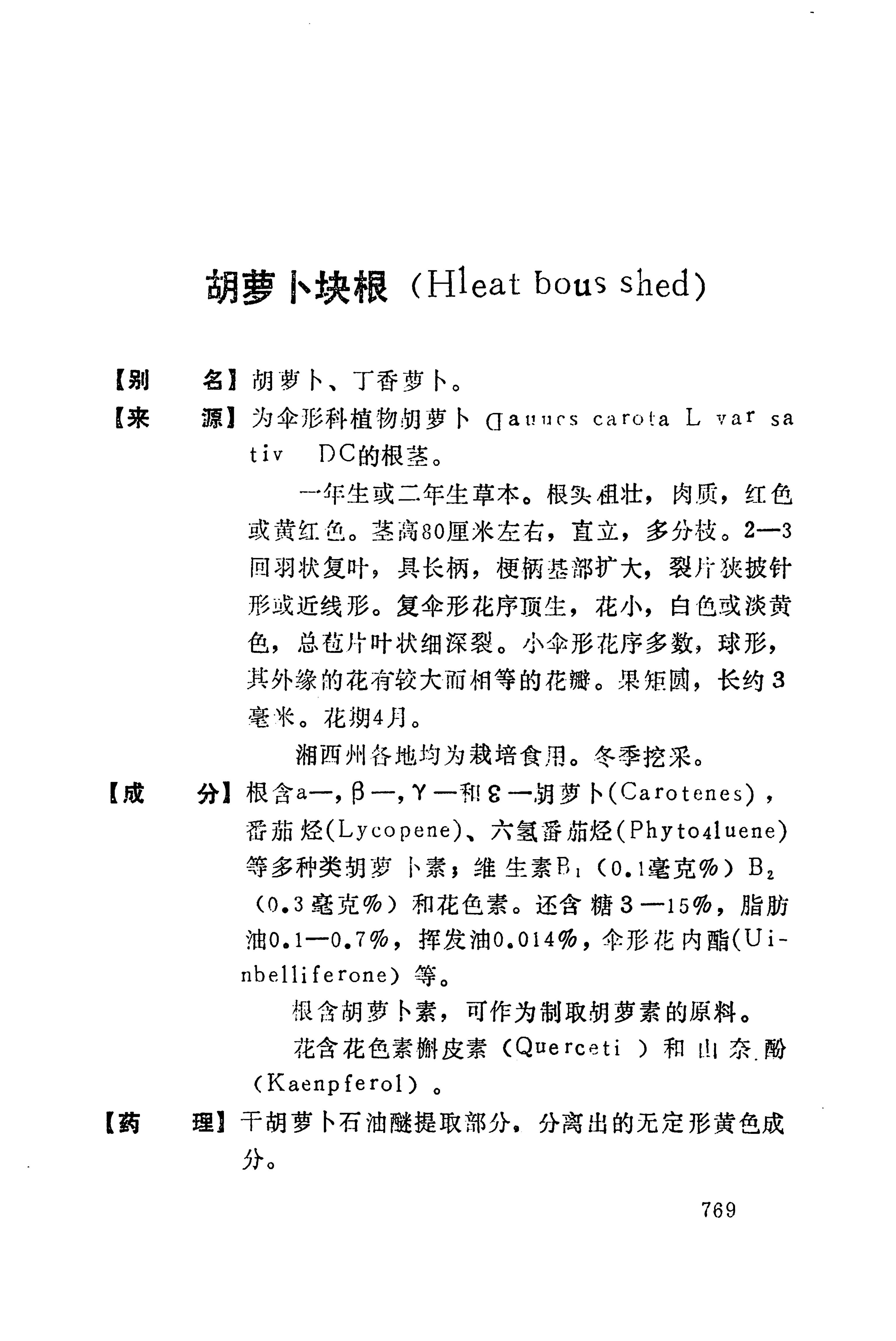 湘西苗药汇编_787.jpg