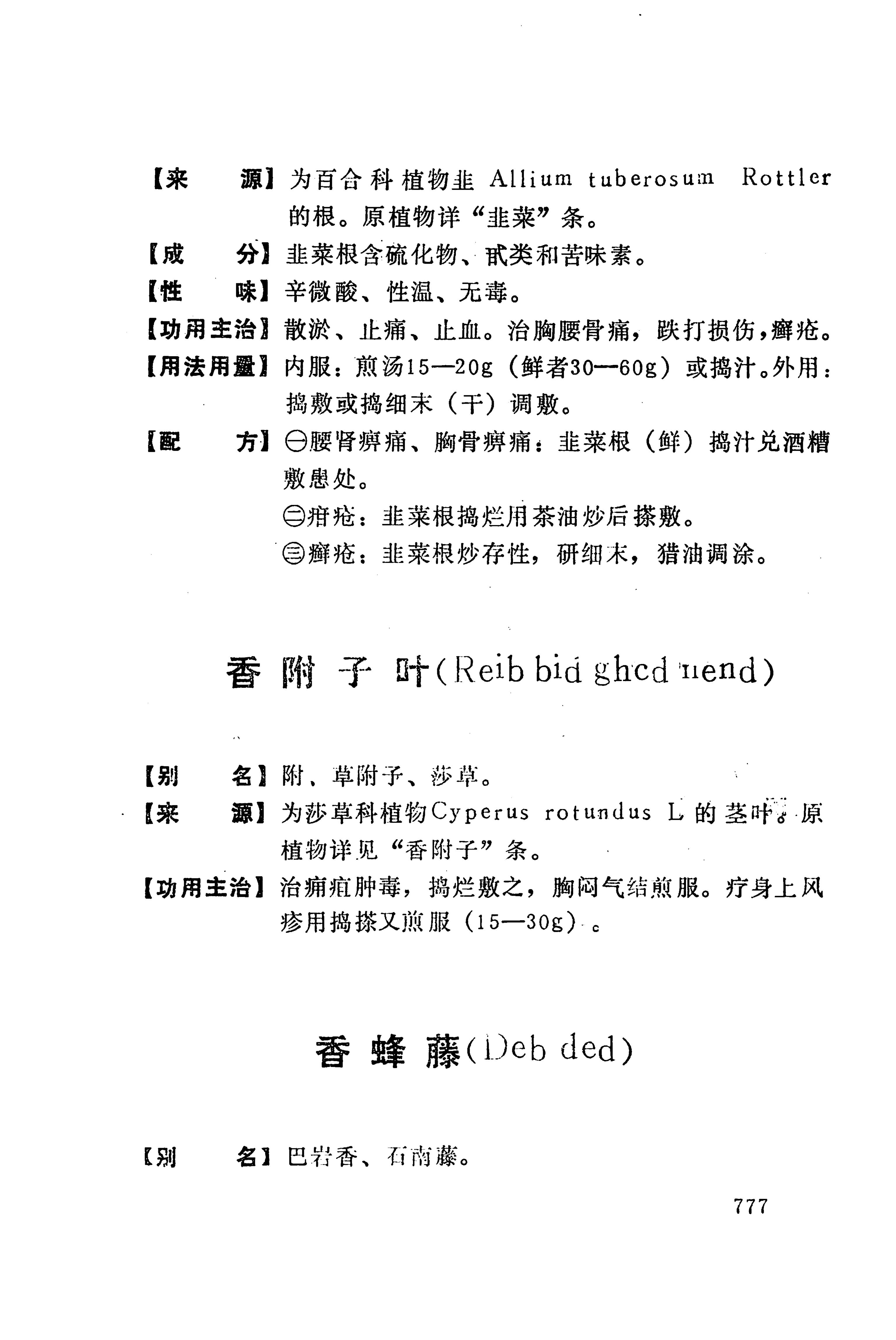 湘西苗药汇编_795.jpg