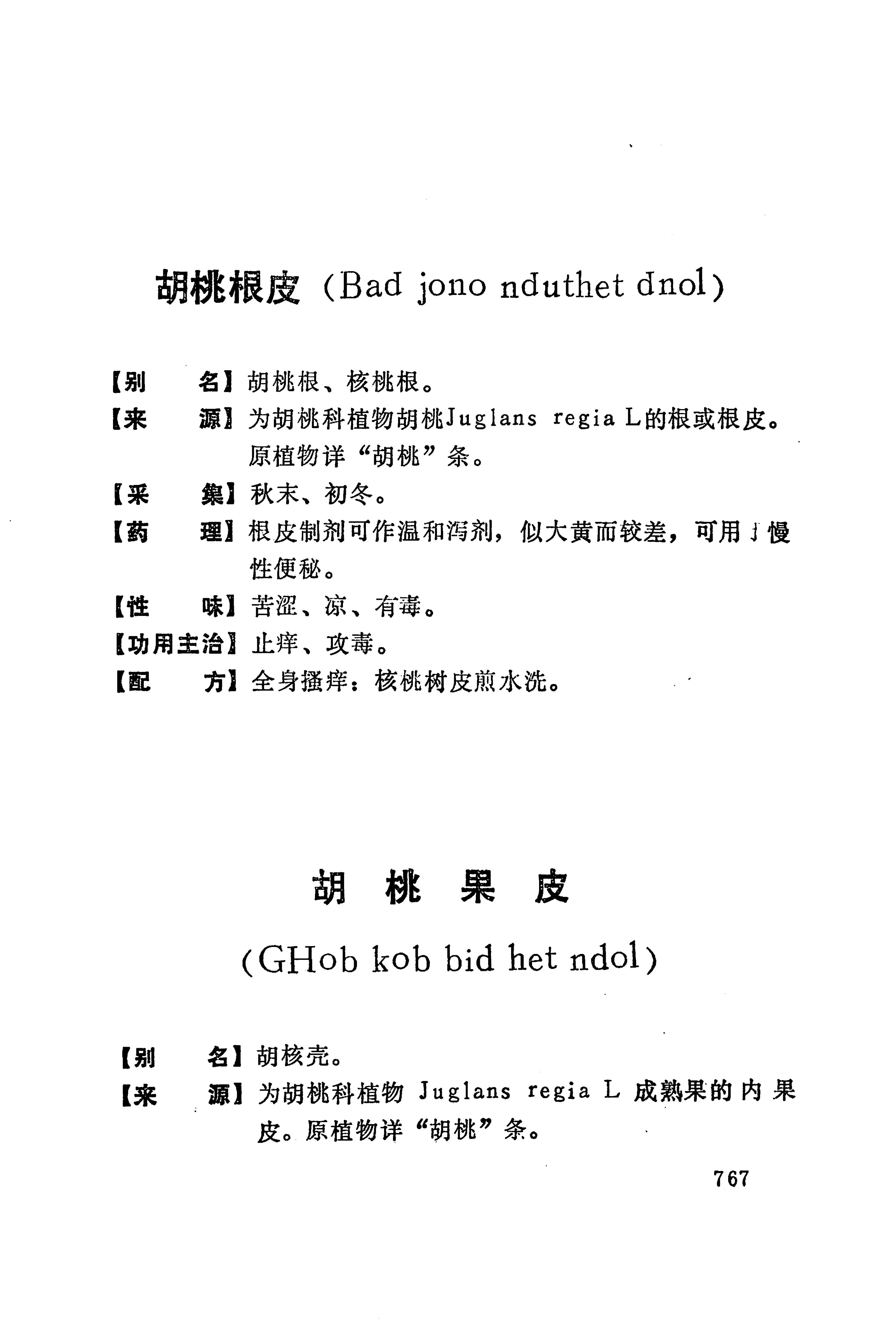 湘西苗药汇编_785.jpg