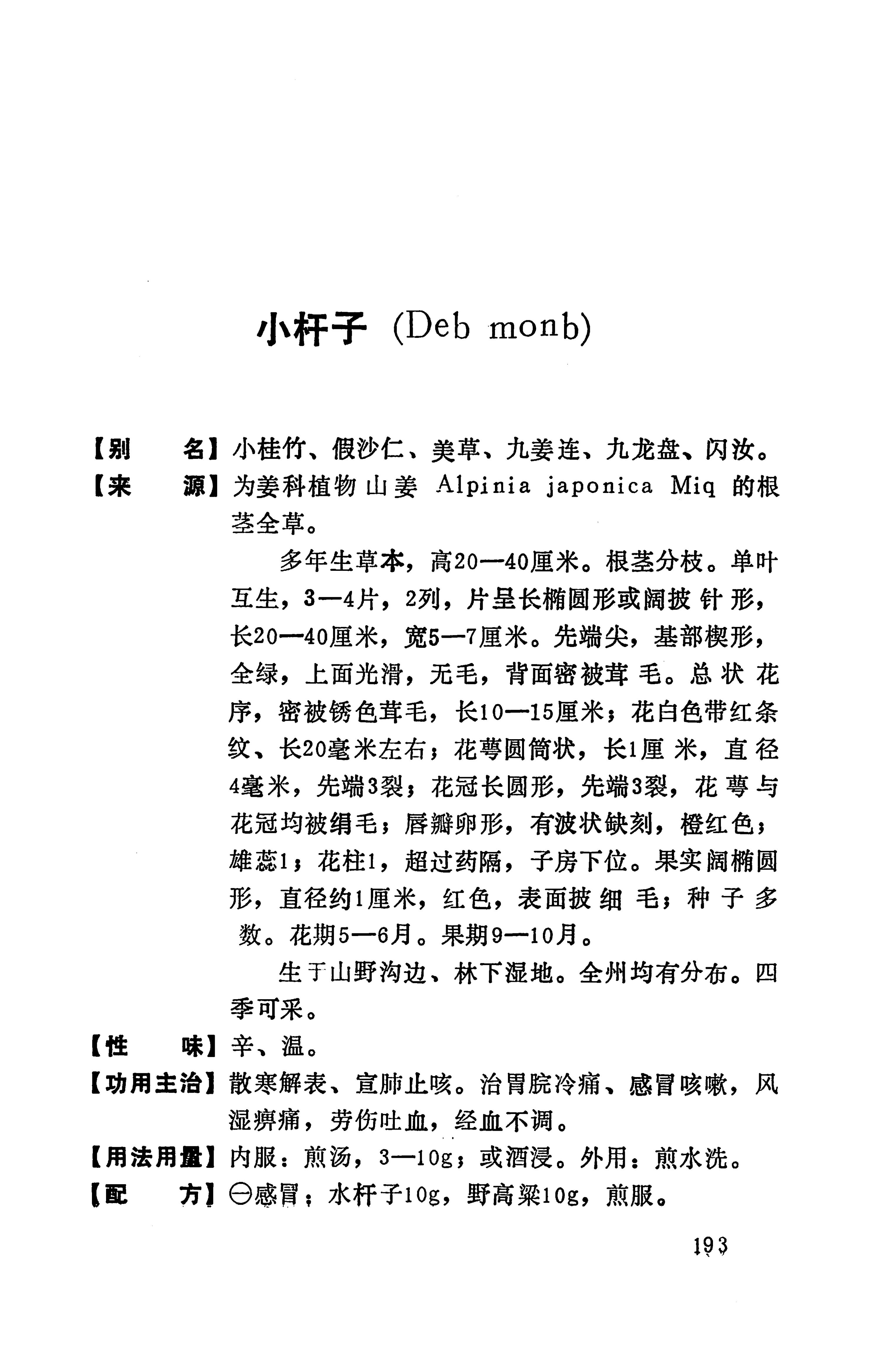 湘西苗药汇编_318.jpg