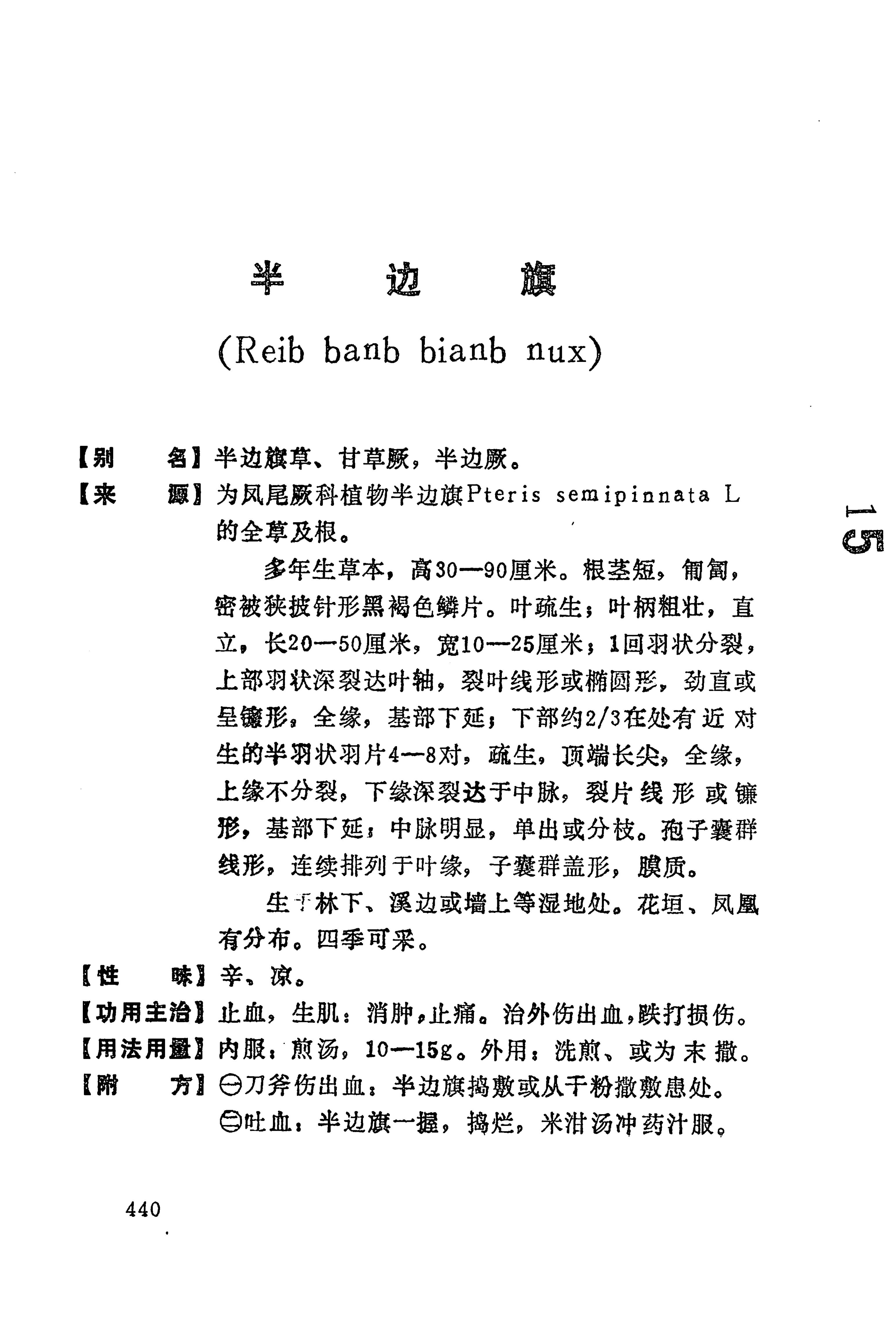 湘西苗药汇编_458.jpg