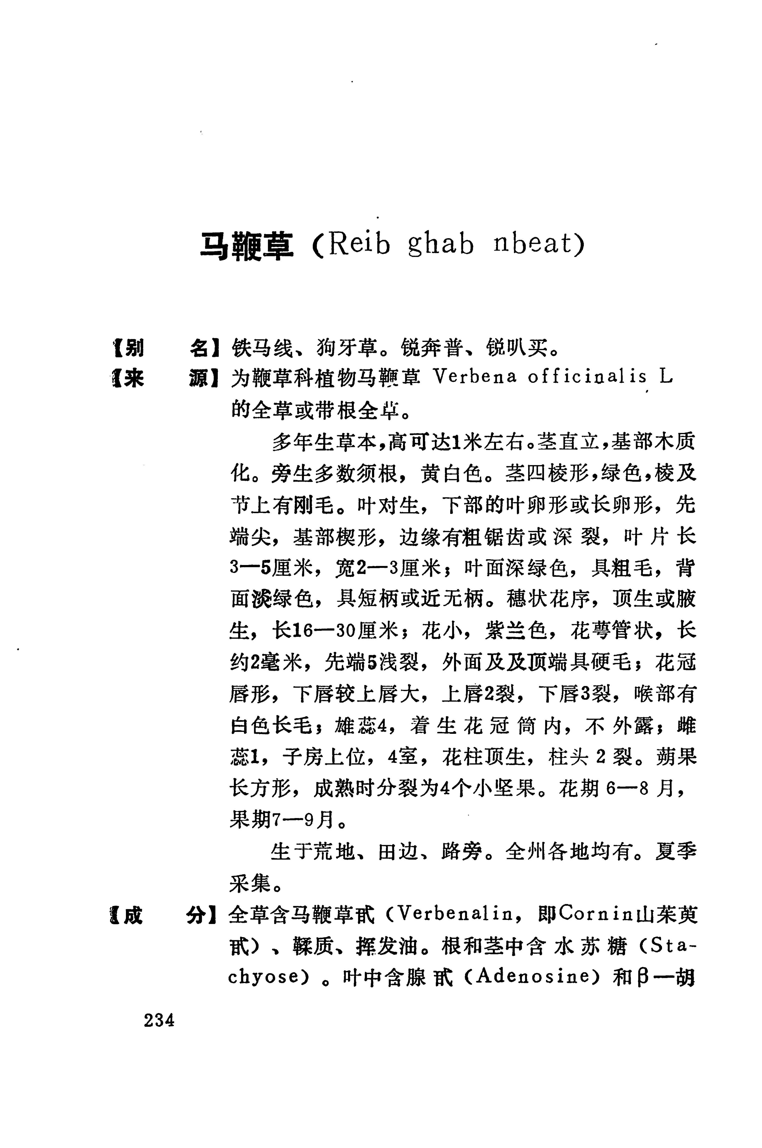 湘西苗药汇编_277.jpg