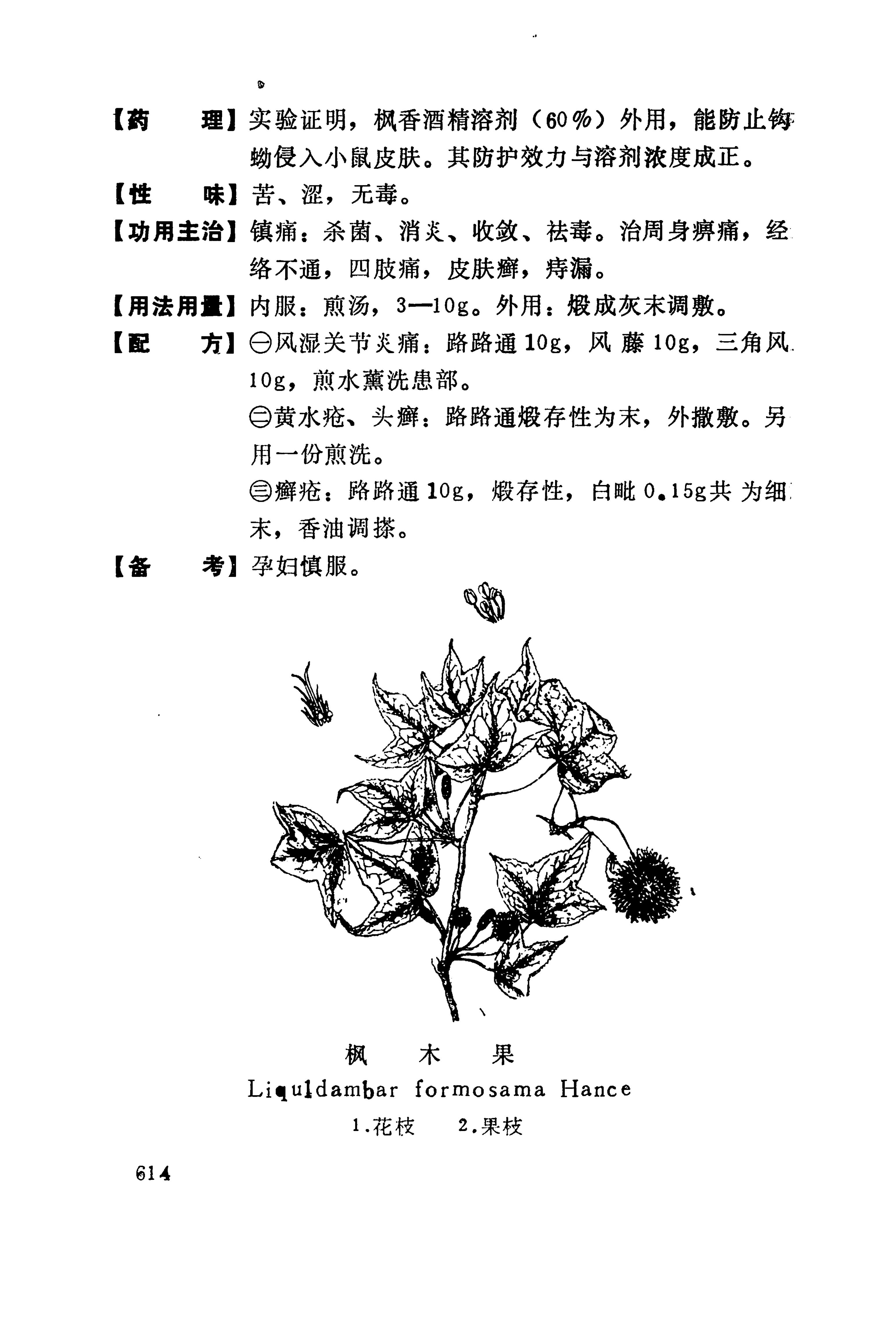 湘西苗药汇编_632.jpg