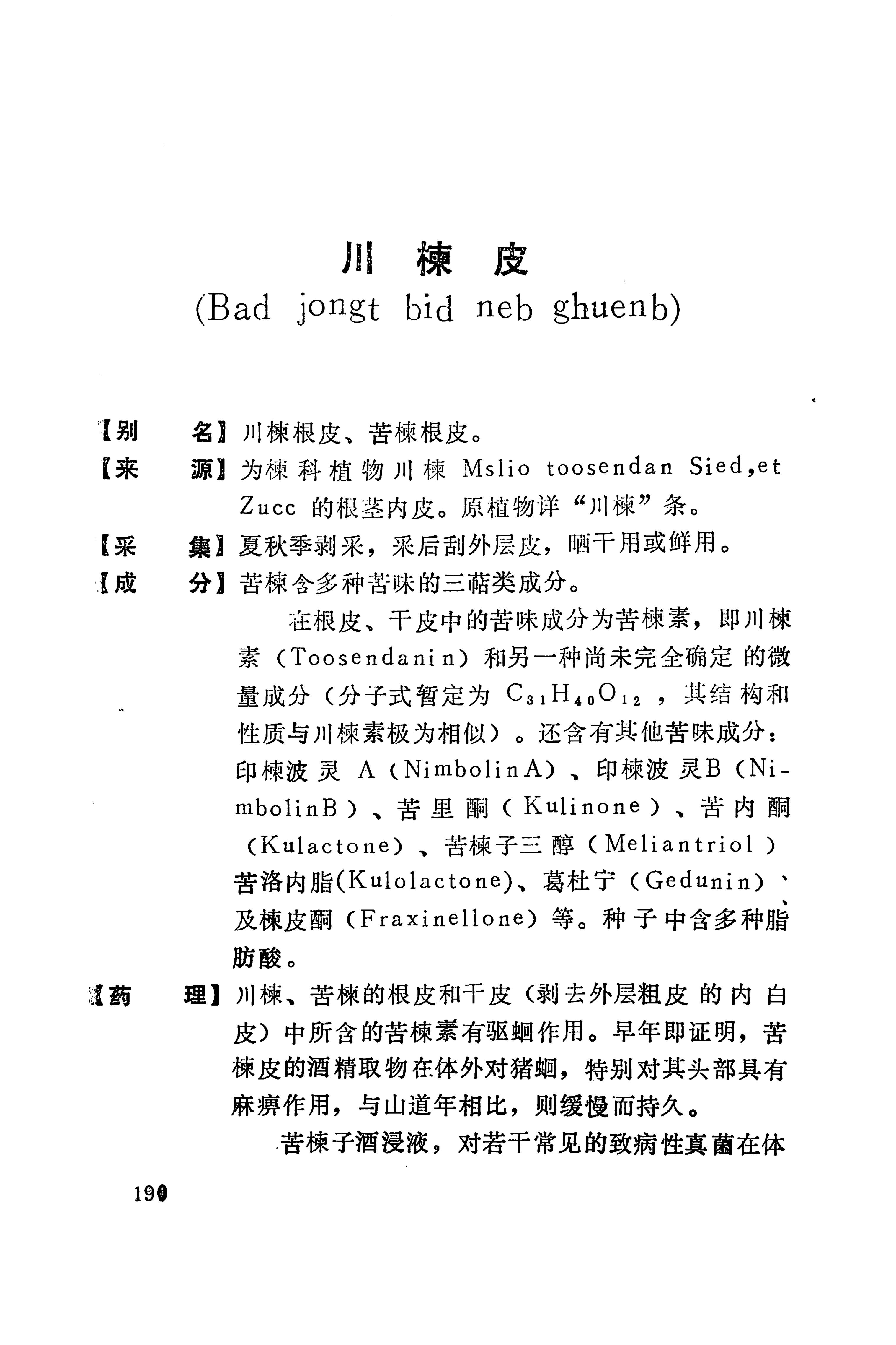 湘西苗药汇编_321.jpg