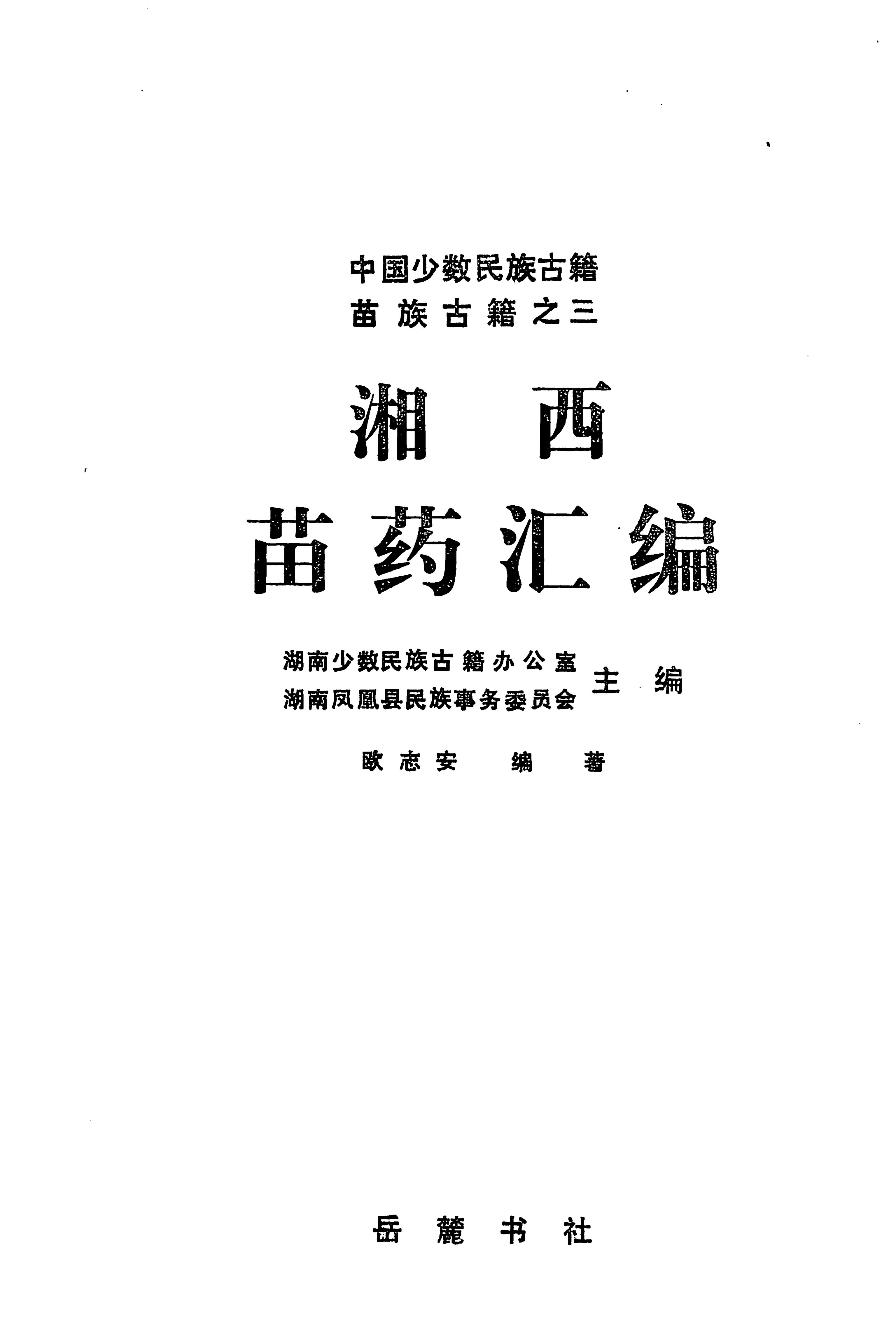 湘西苗药汇编_01.jpg
