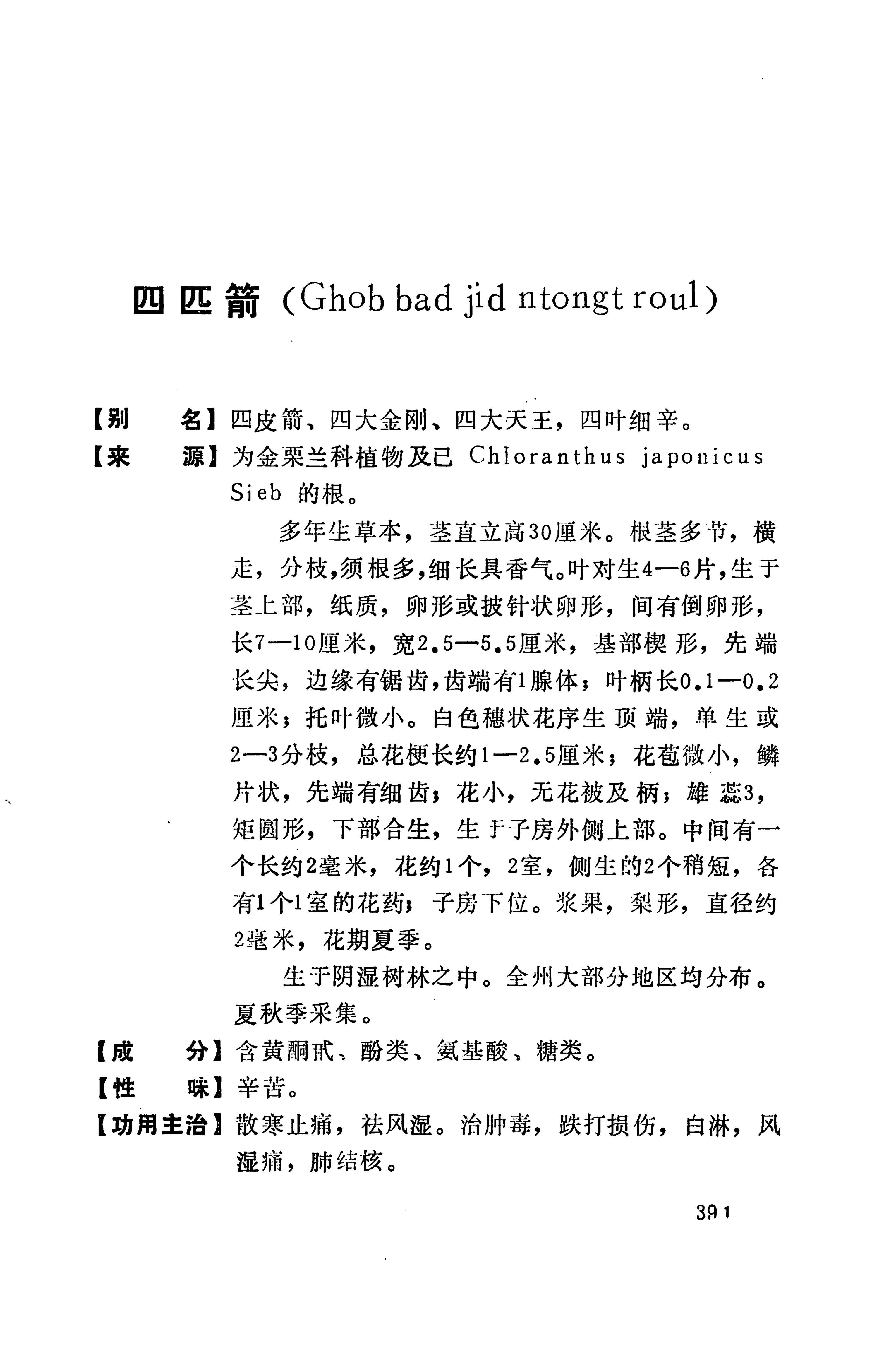 湘西苗药汇编_409.jpg
