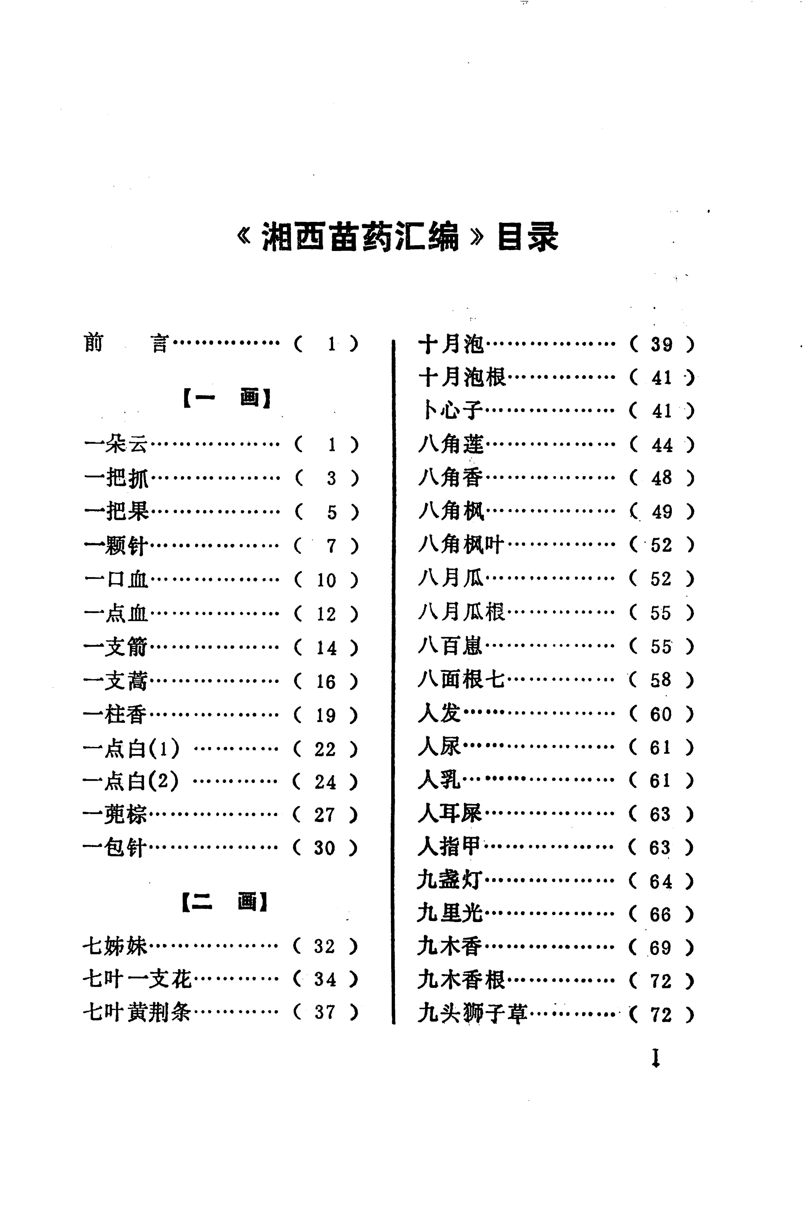 湘西苗药汇编_09.jpg