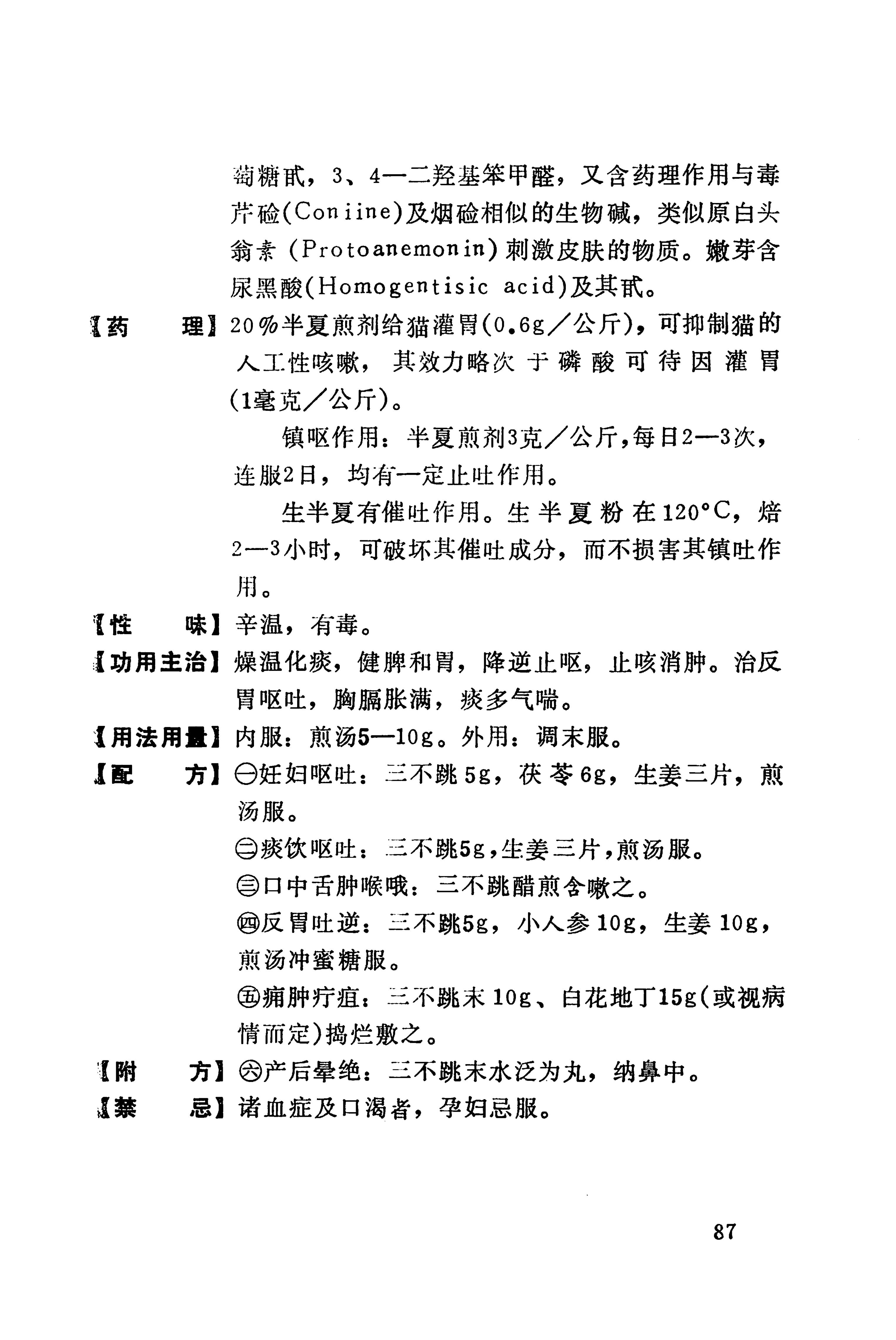 湘西苗药汇编_105.jpg