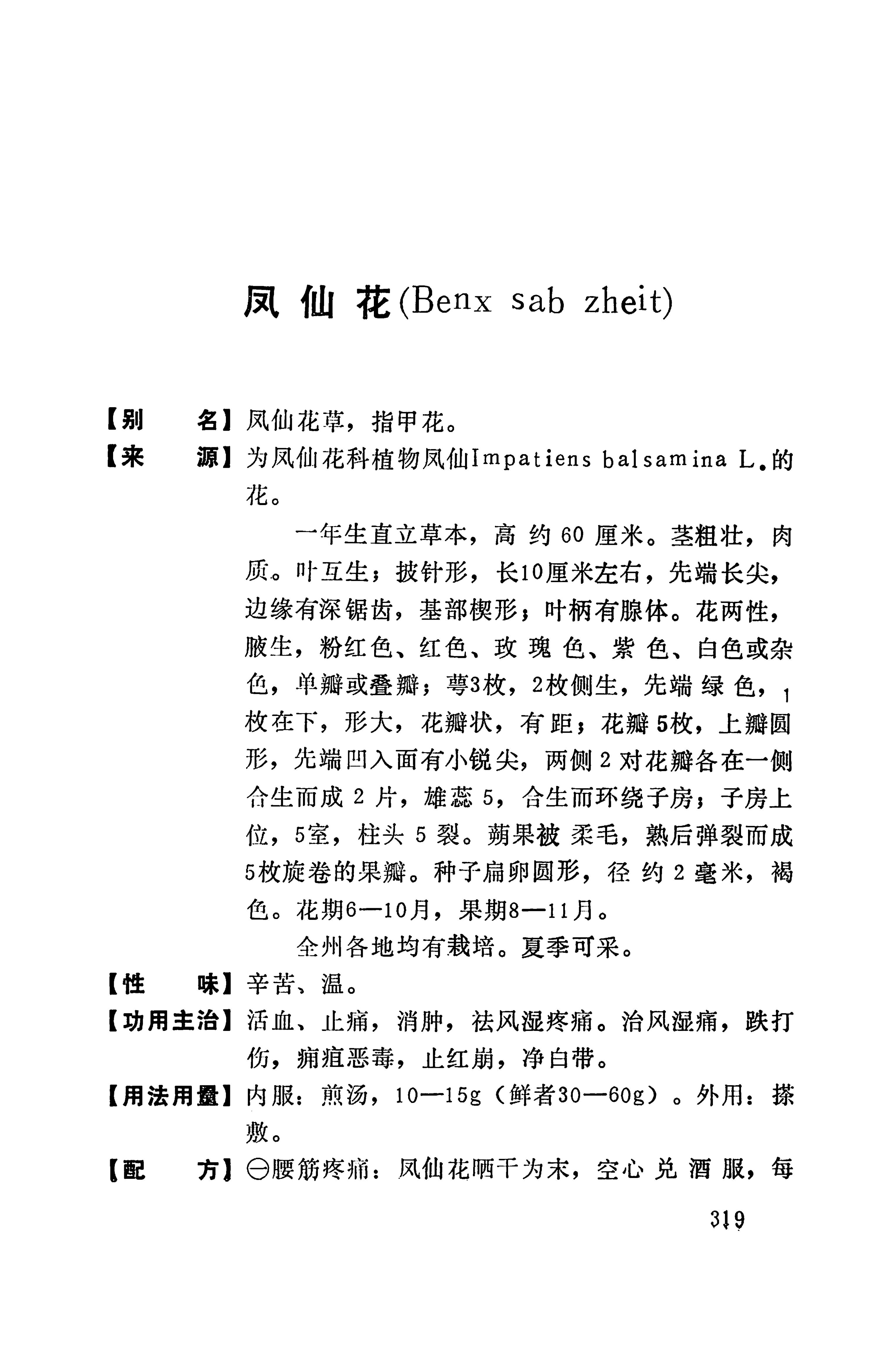 湘西苗药汇编_337.jpg