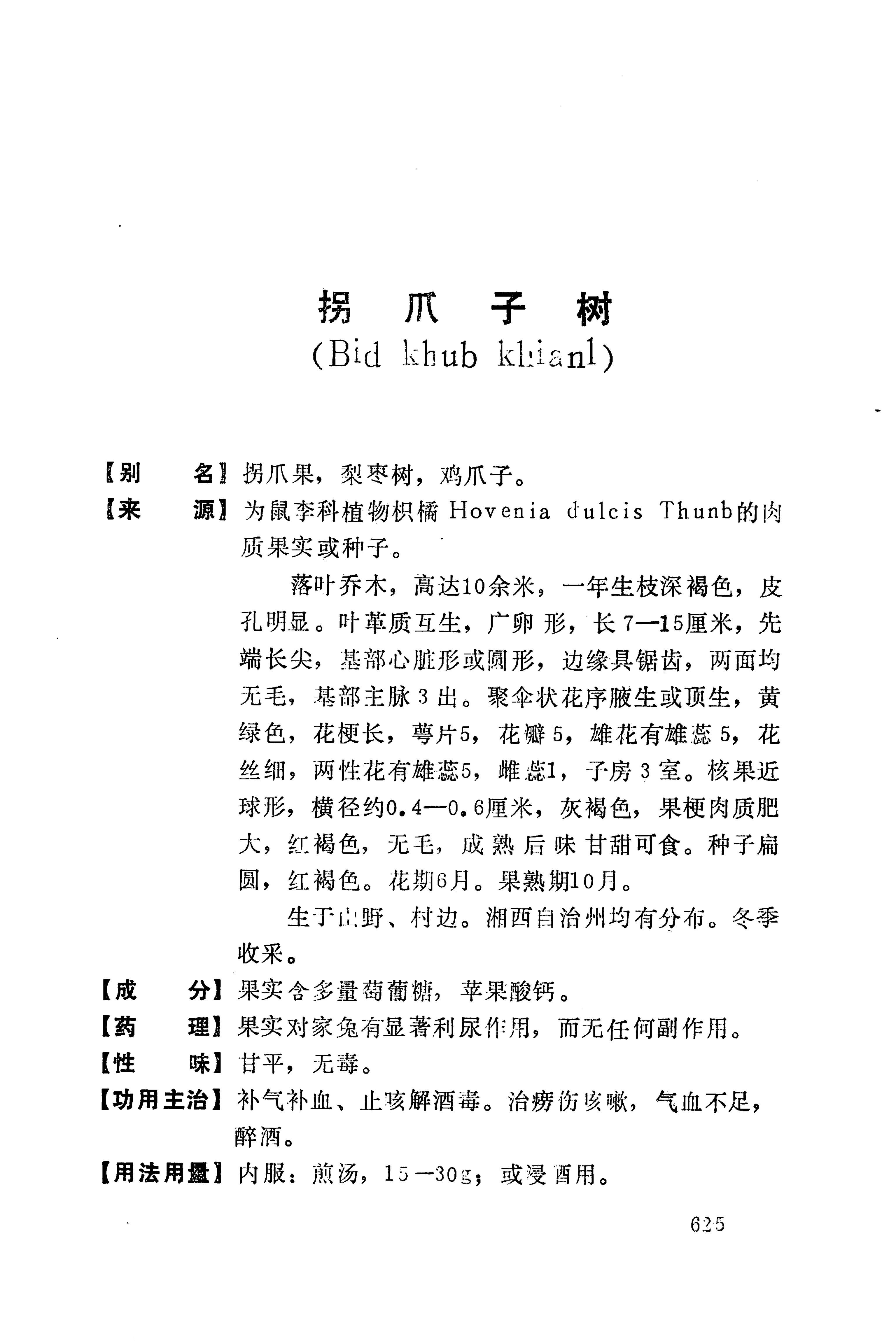 湘西苗药汇编_643.jpg