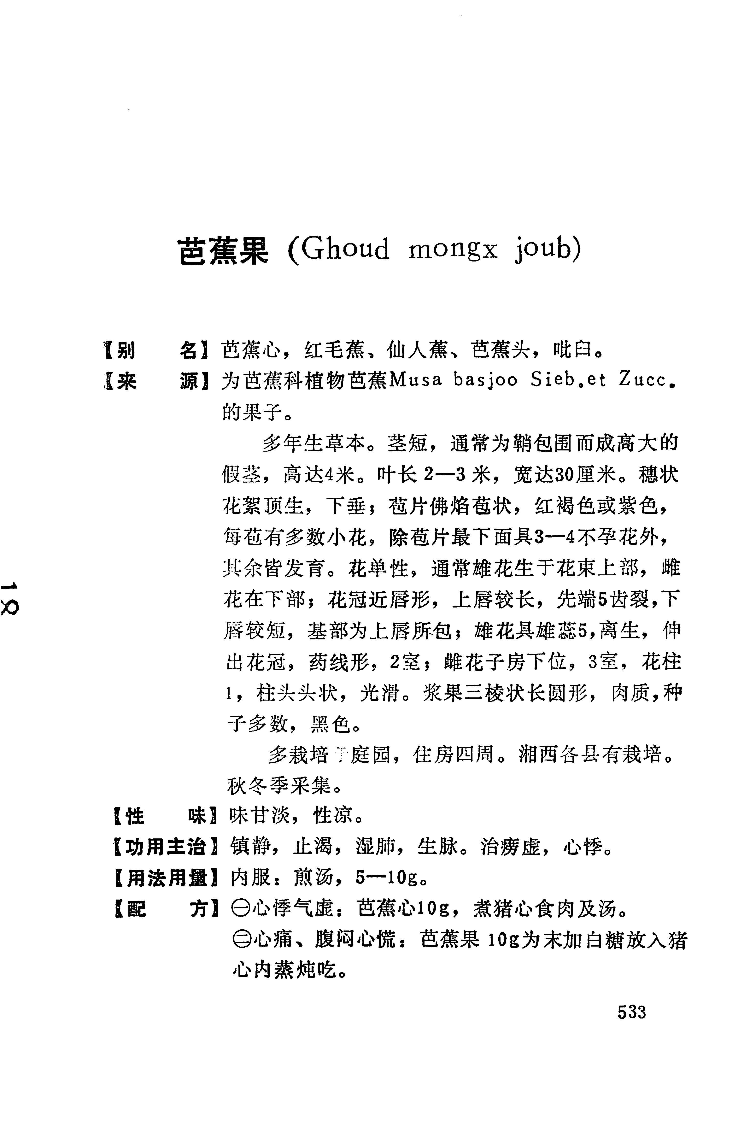 湘西苗药汇编_551.jpg