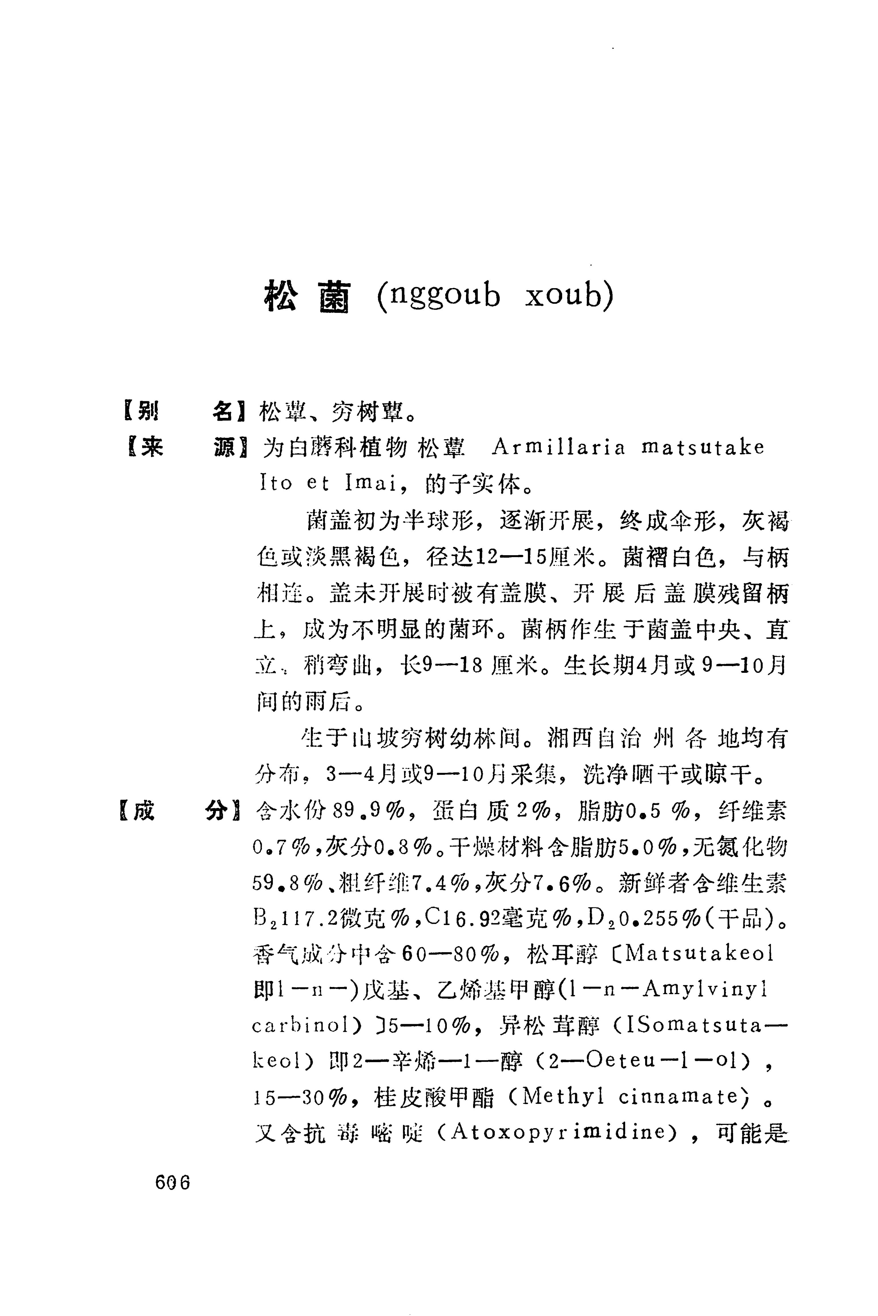 湘西苗药汇编_624.jpg