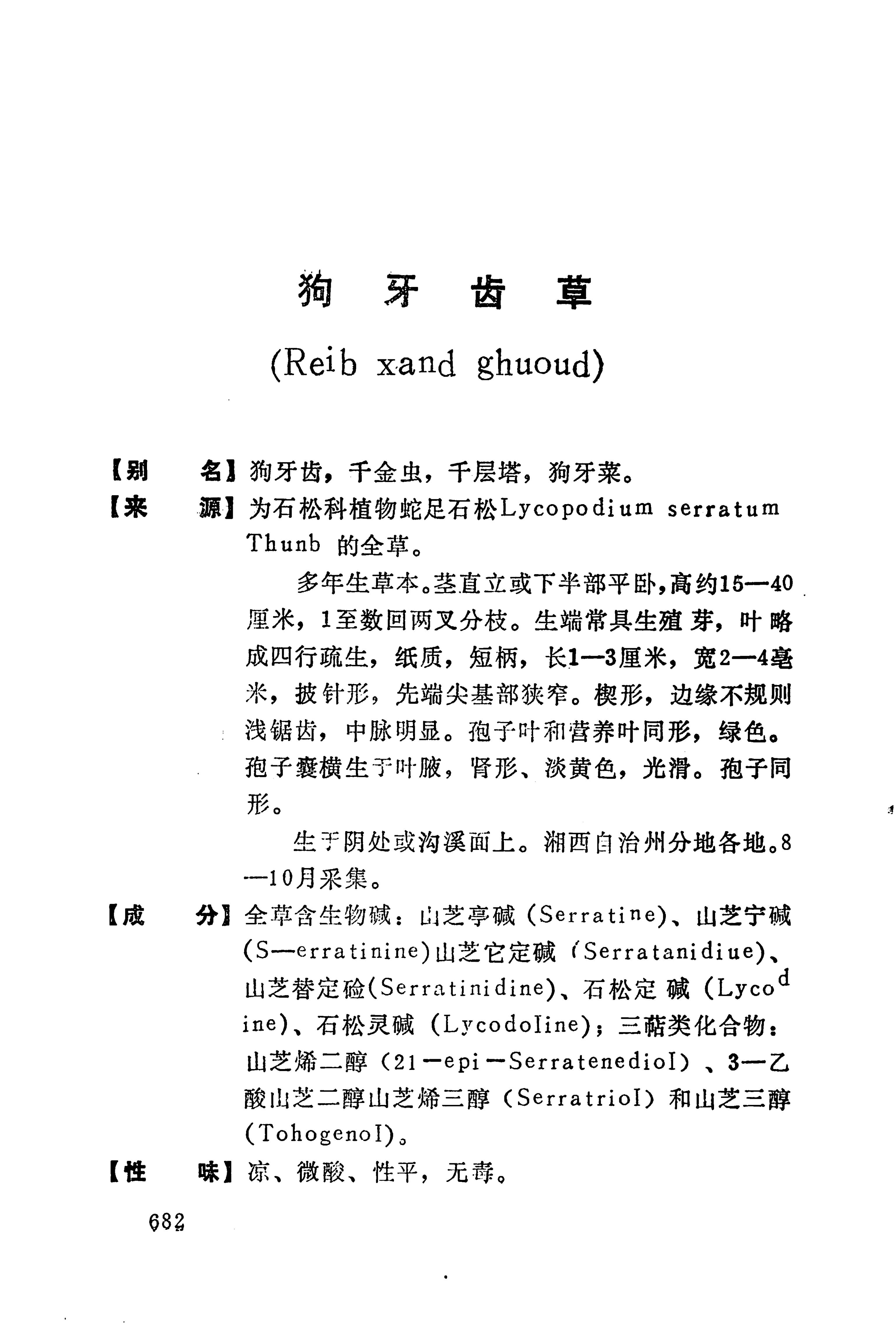 湘西苗药汇编_700.jpg