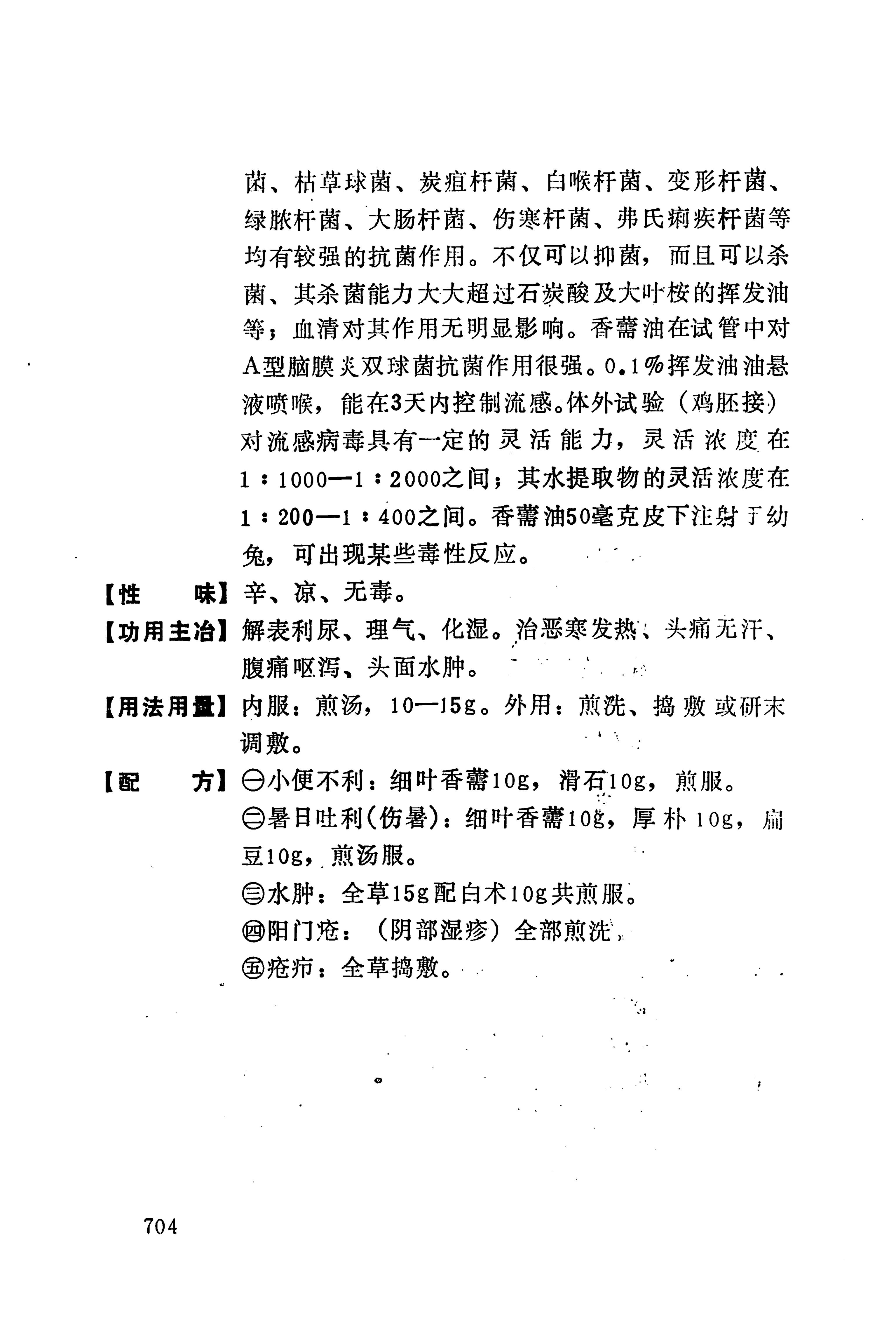 湘西苗药汇编_722.jpg