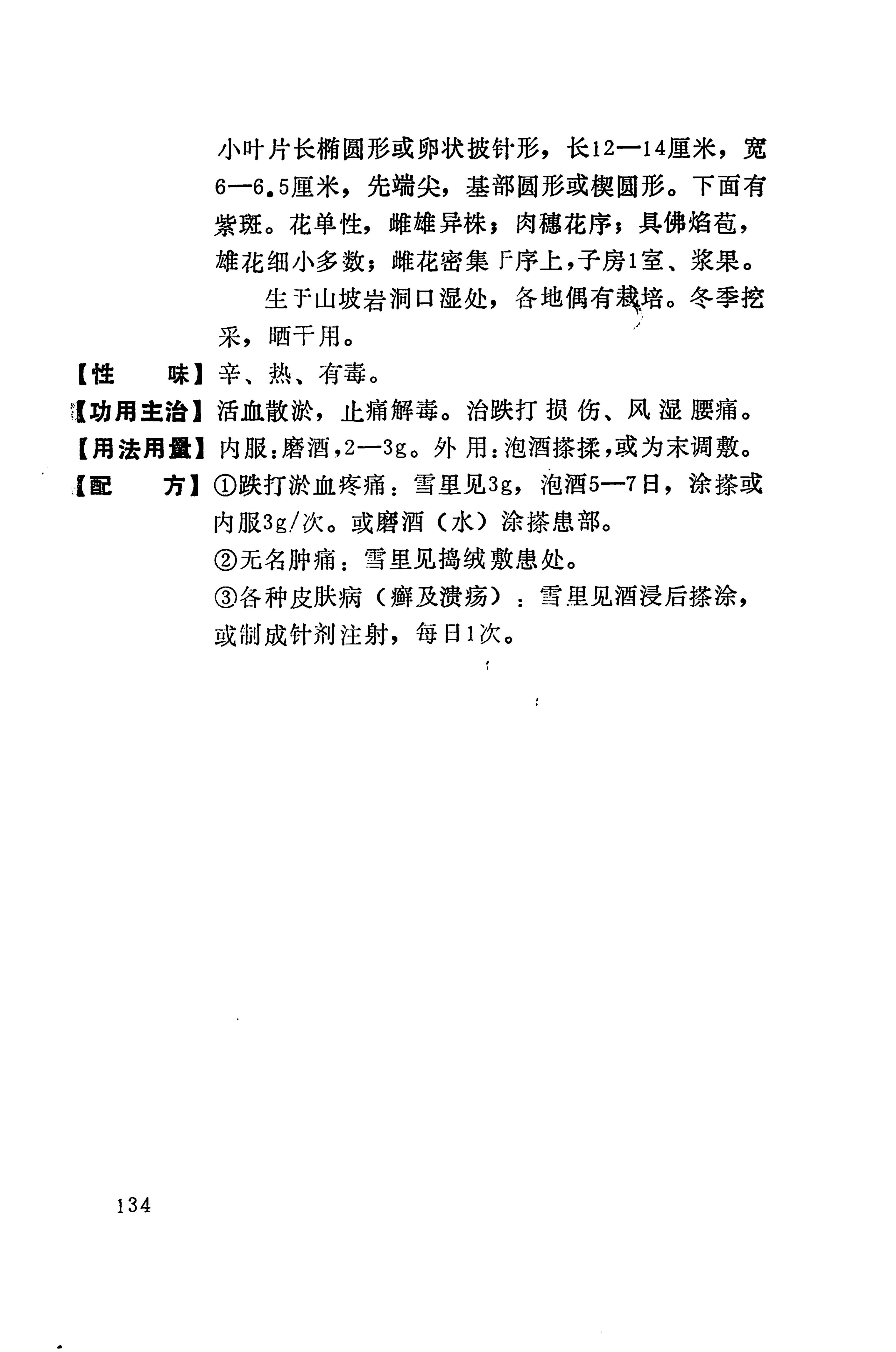 湘西苗药汇编_152.jpg